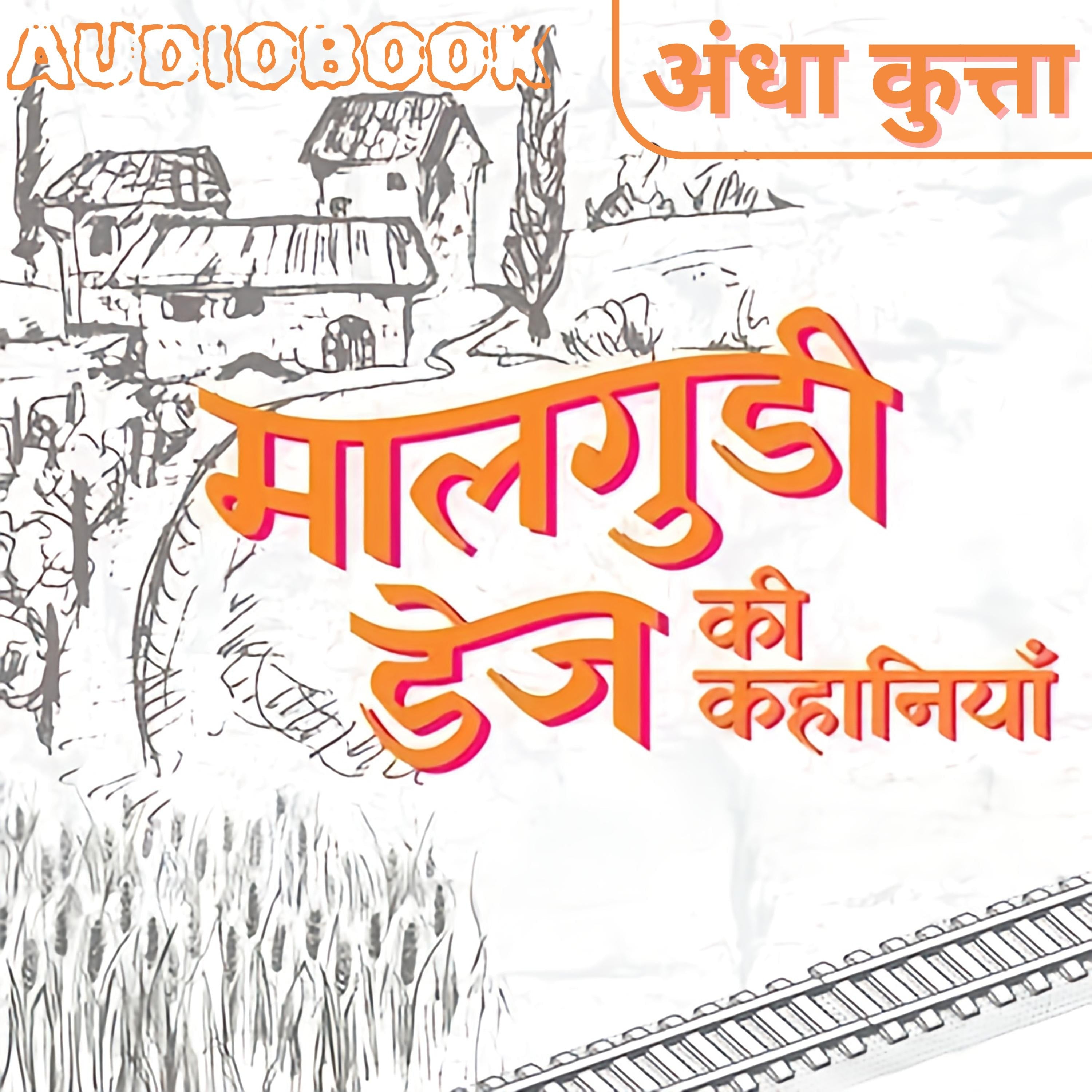 Andha Kutta - Malgudi Days by R. K. Narayan