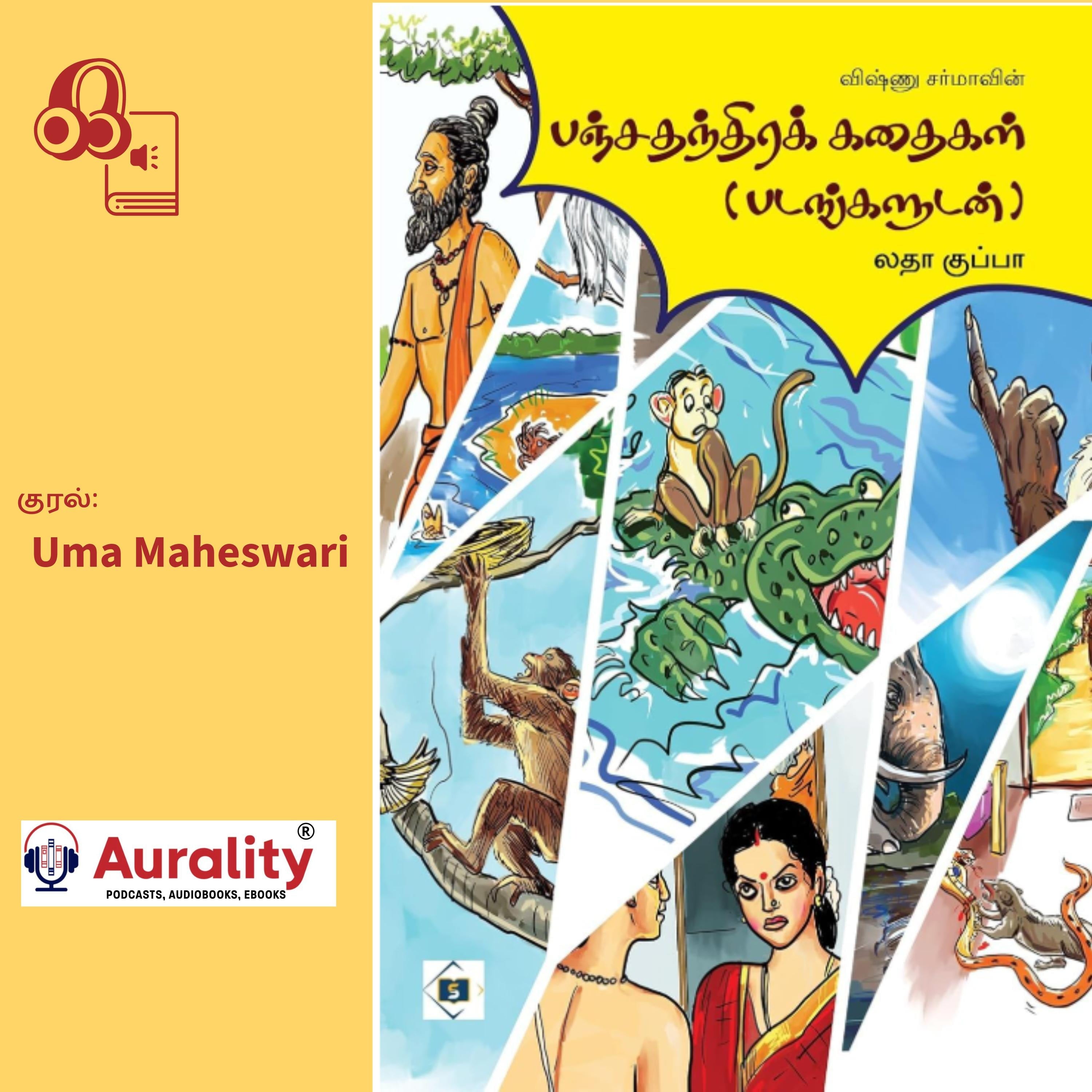 Panchatantra Kathaigal