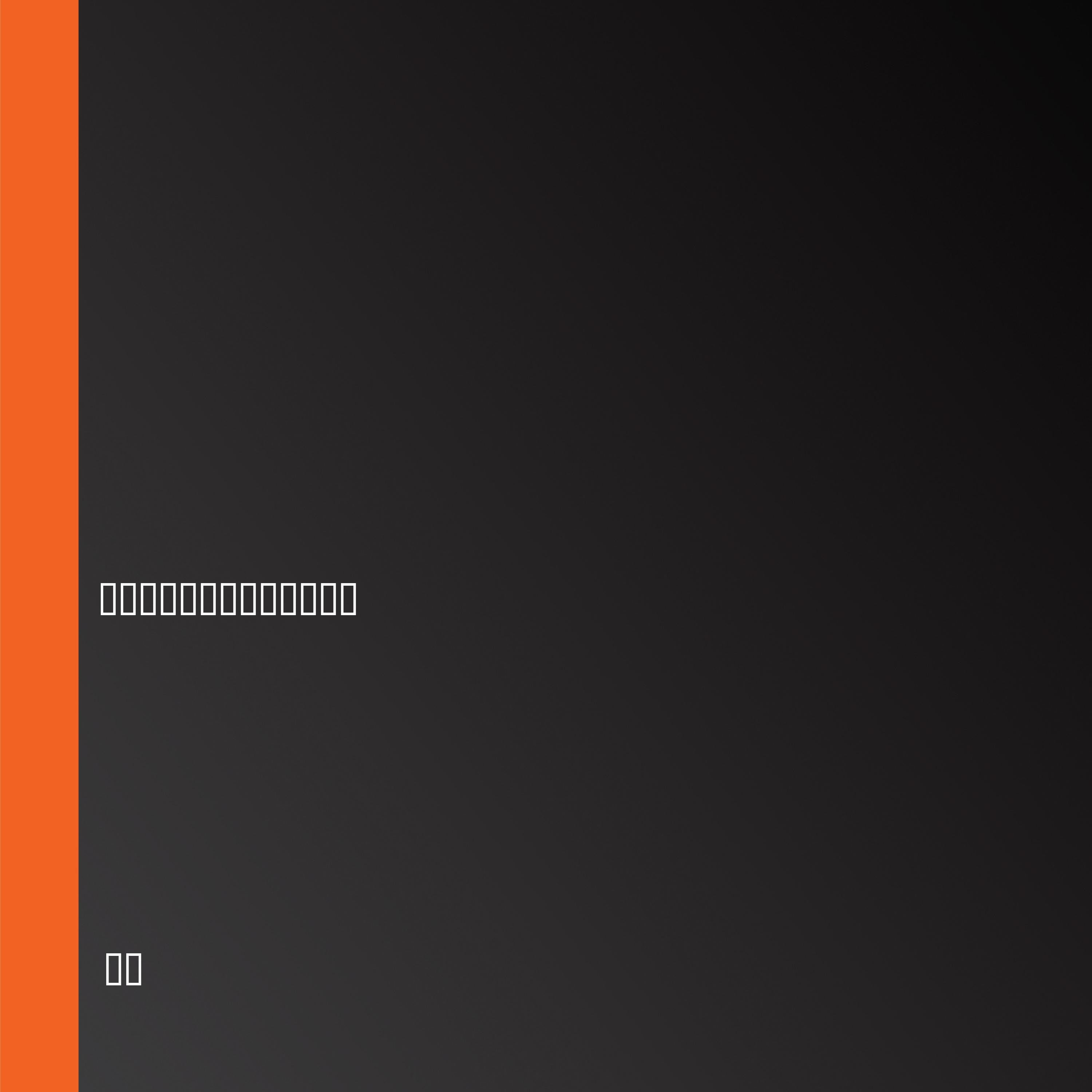 破茧而生:独立女性的成长地图与精神坐标系 第一辑