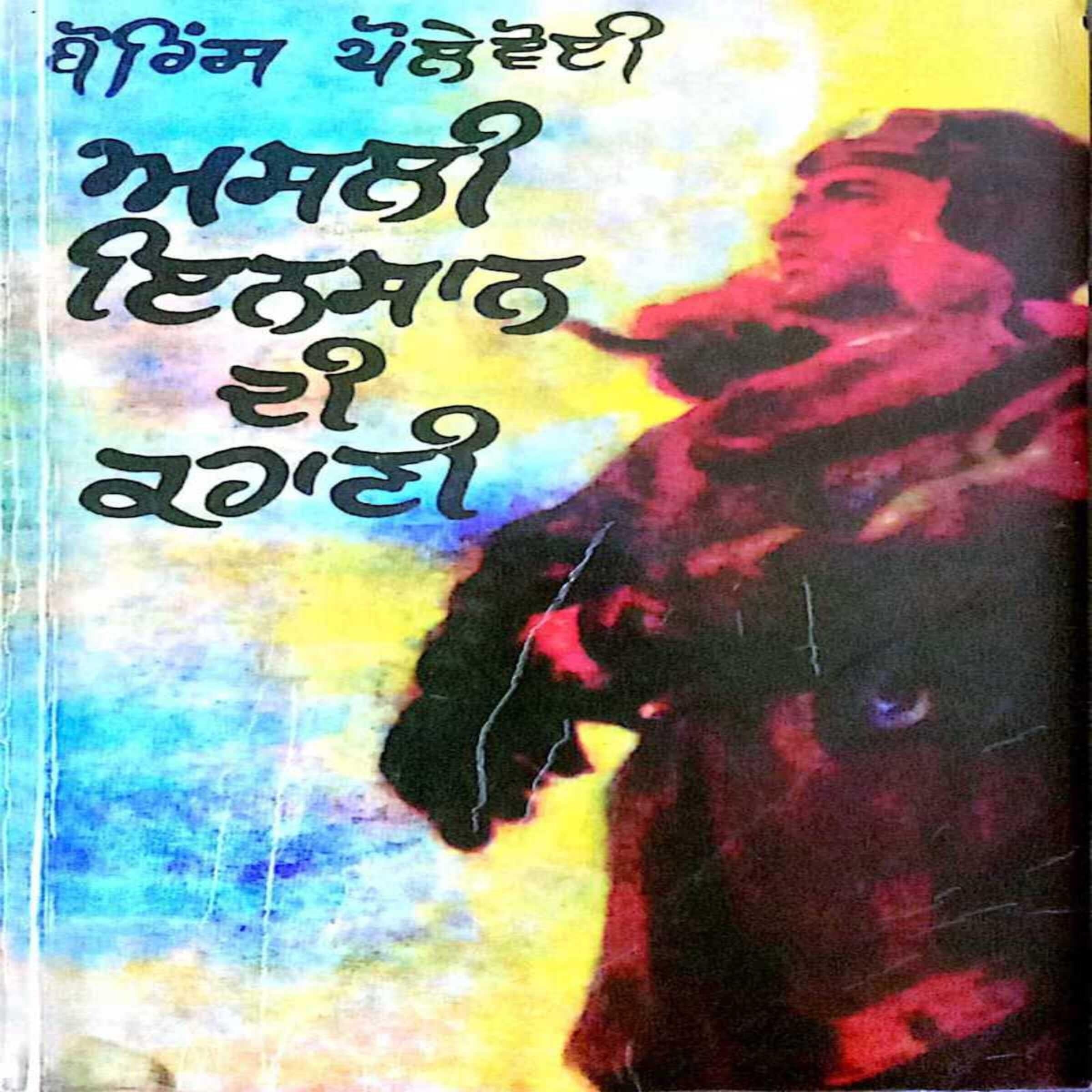 Asli Insaan Di Kahani 1