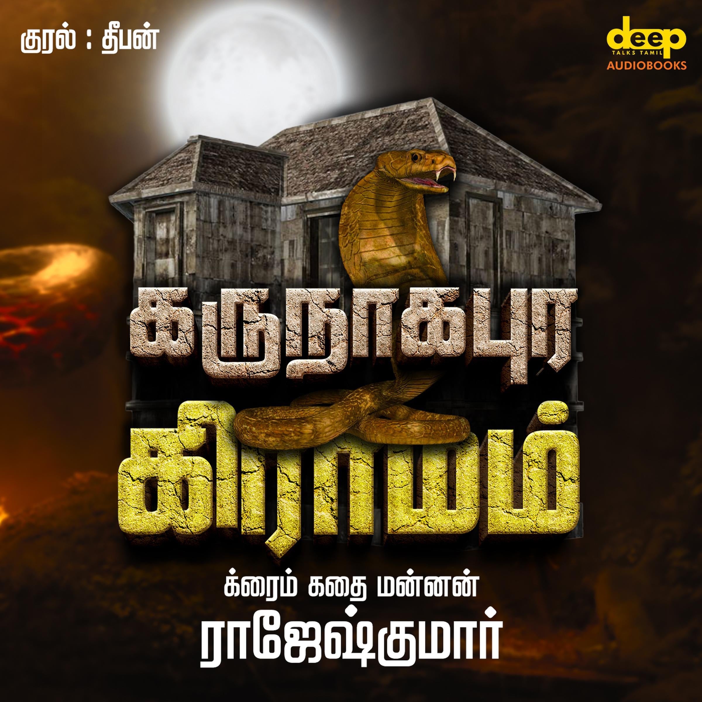 Karunagapura Graamam