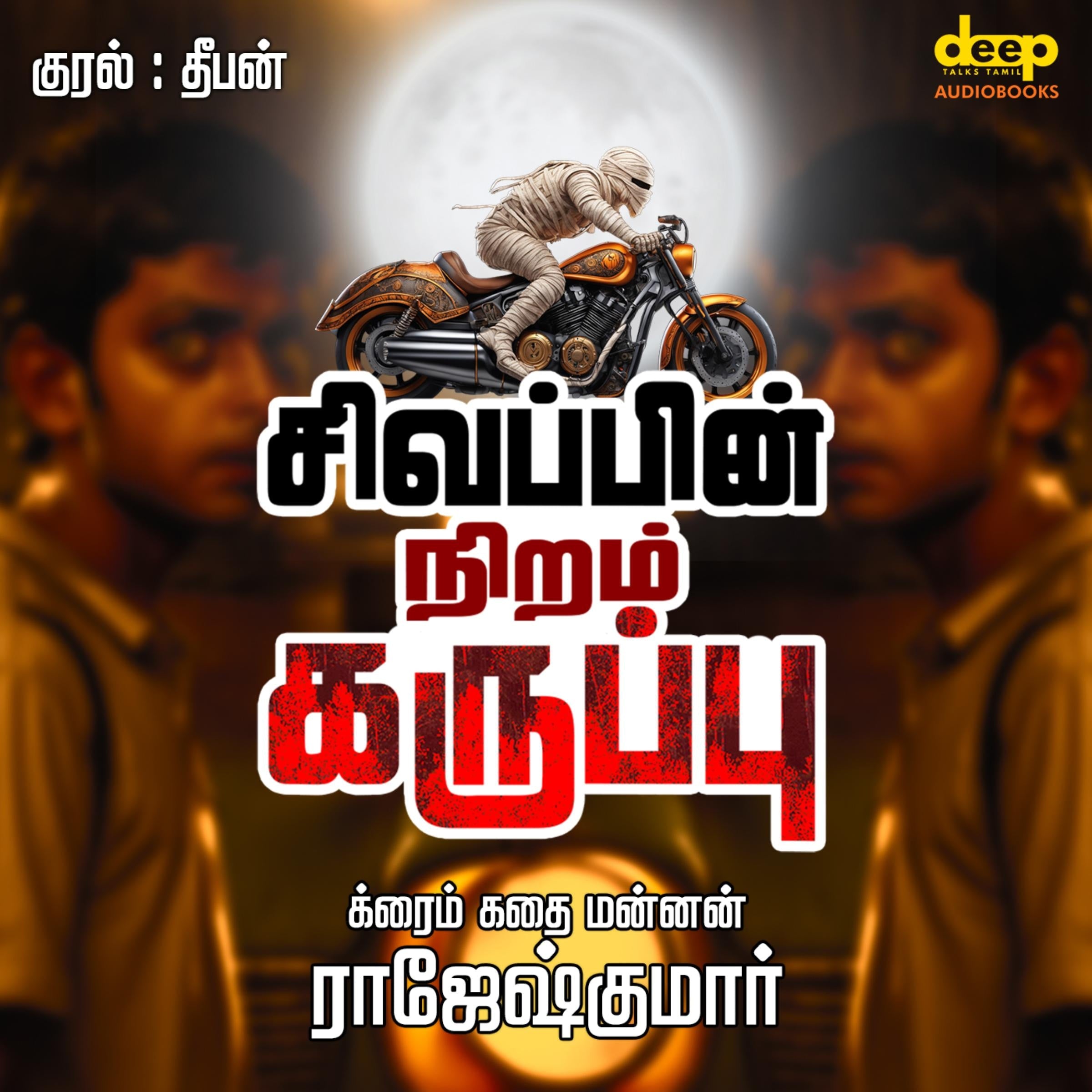 Sivappin Niram Karuppu