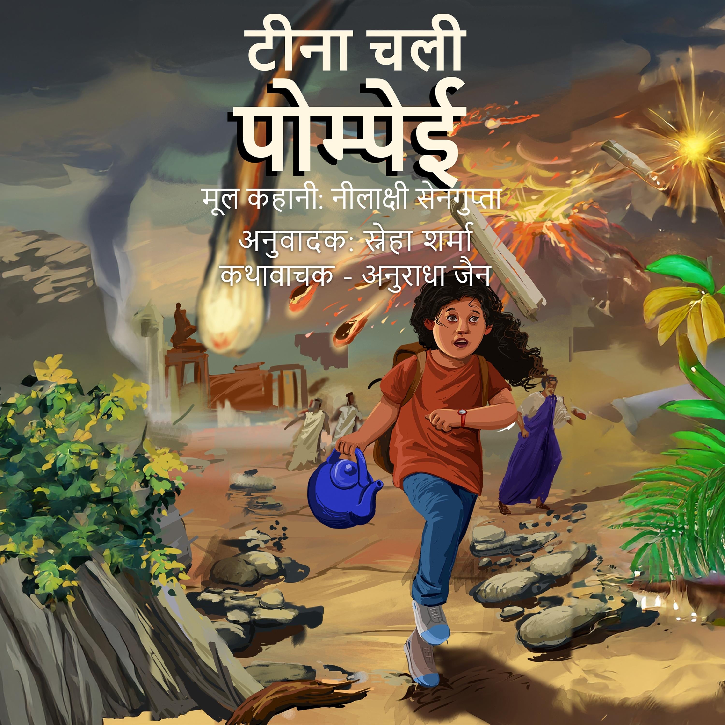 Tina goes to Pompeii (Hindi)