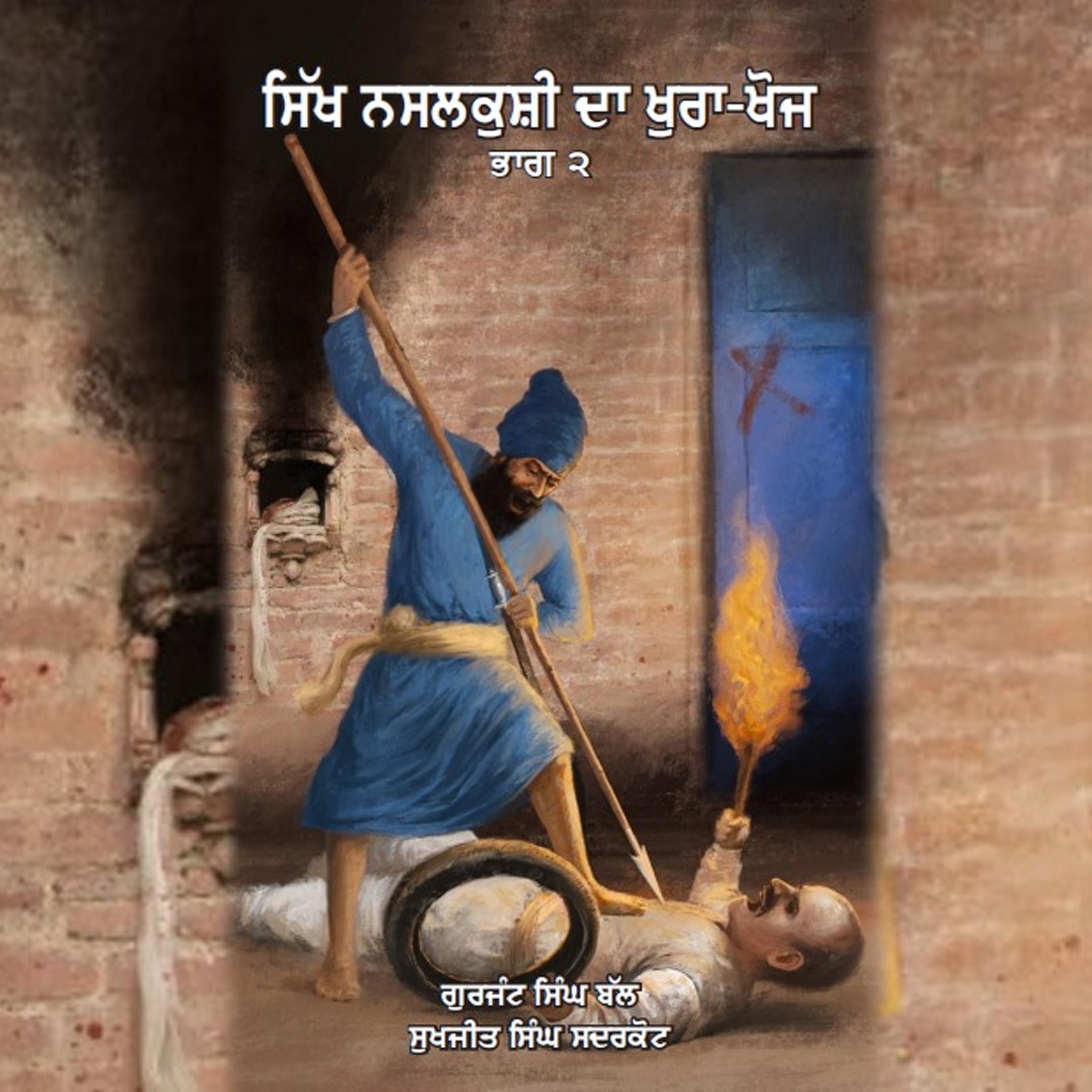 Sikh Nasalkushi Da Khurakhoj Part-2