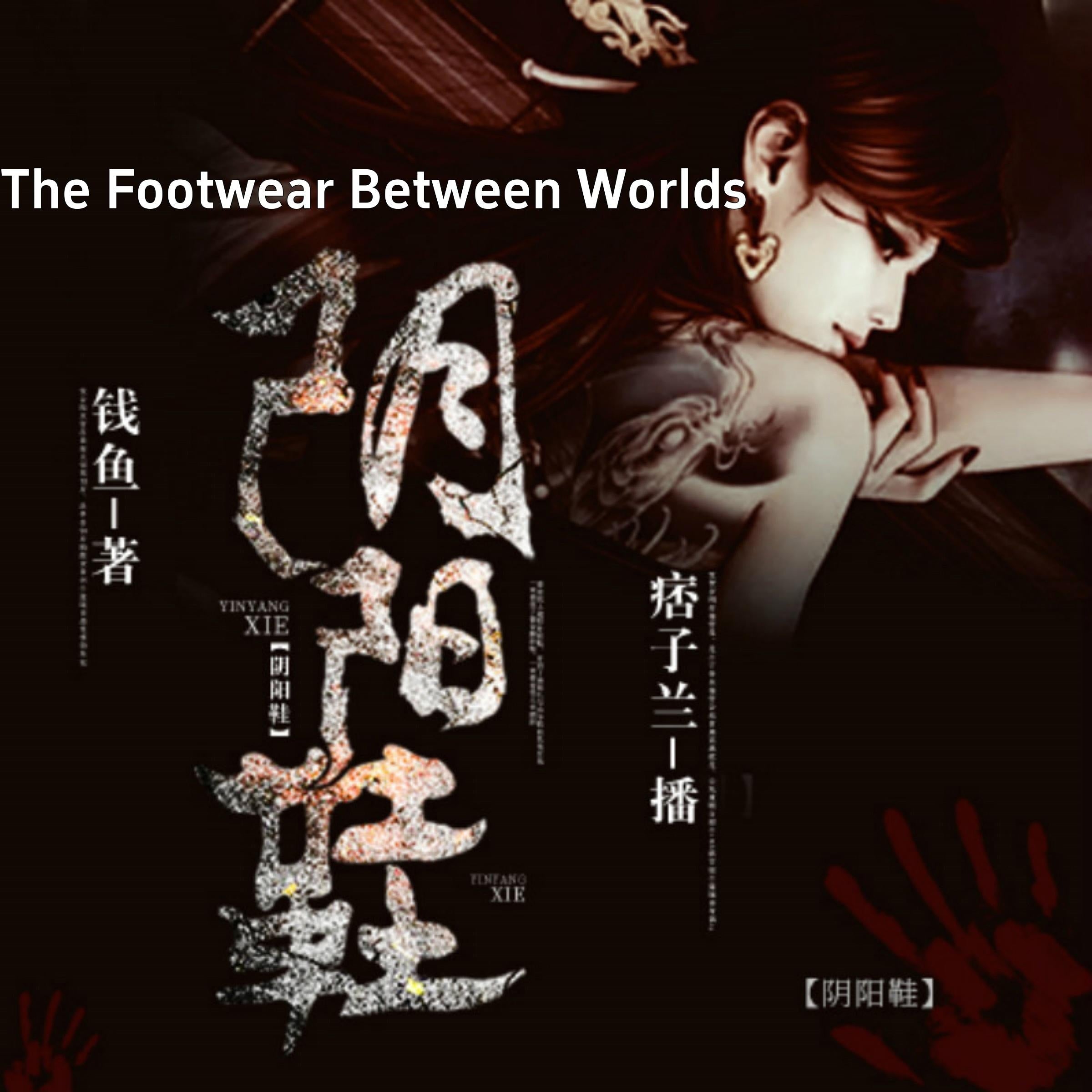 The Footwear Between Worlds