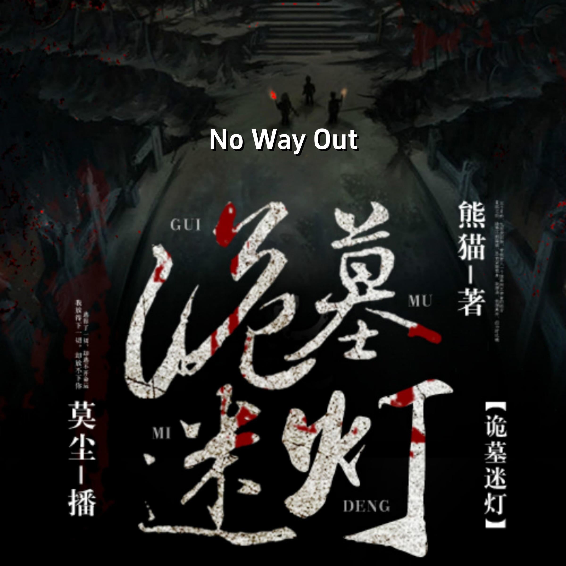 No way out