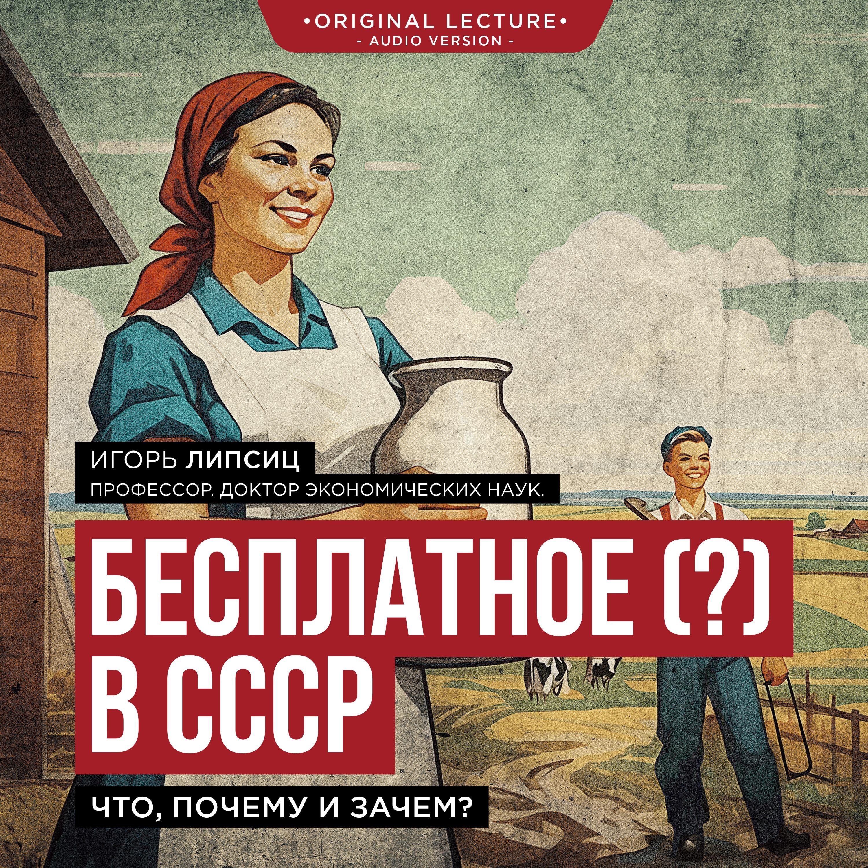 Бесплатное (?) в СССР