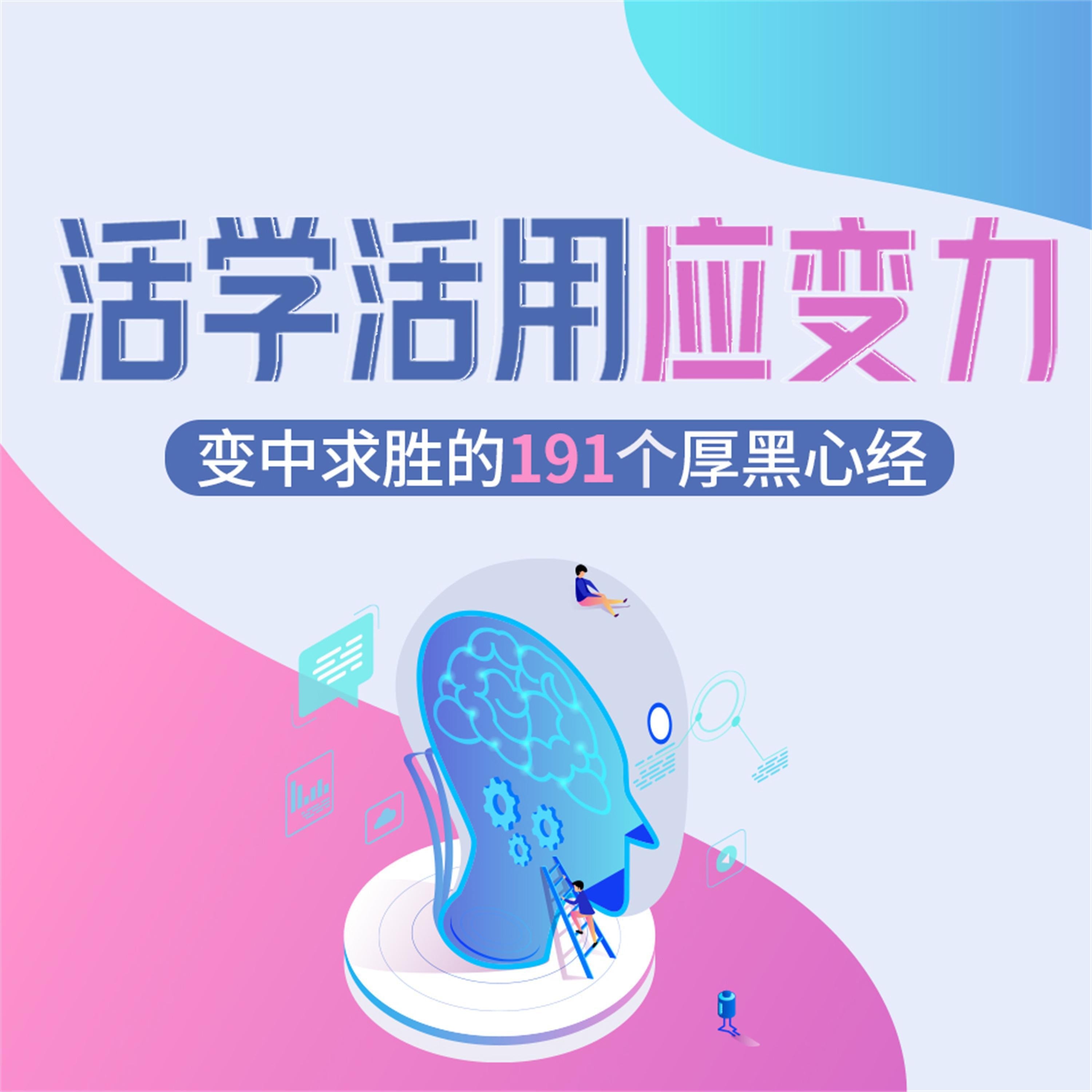 活学活用应变力:变中求胜的191个厚黑心经