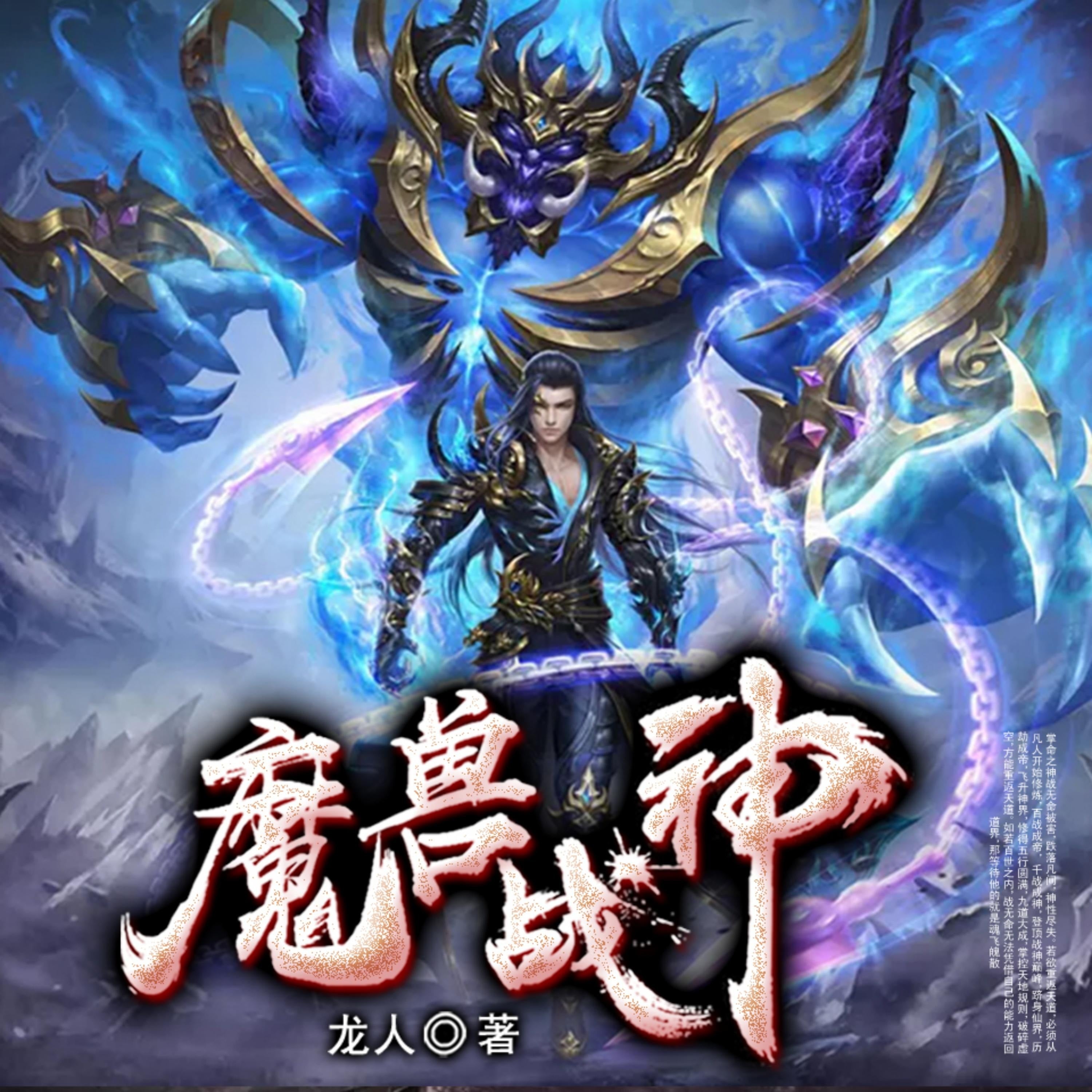 魔獸戰神5