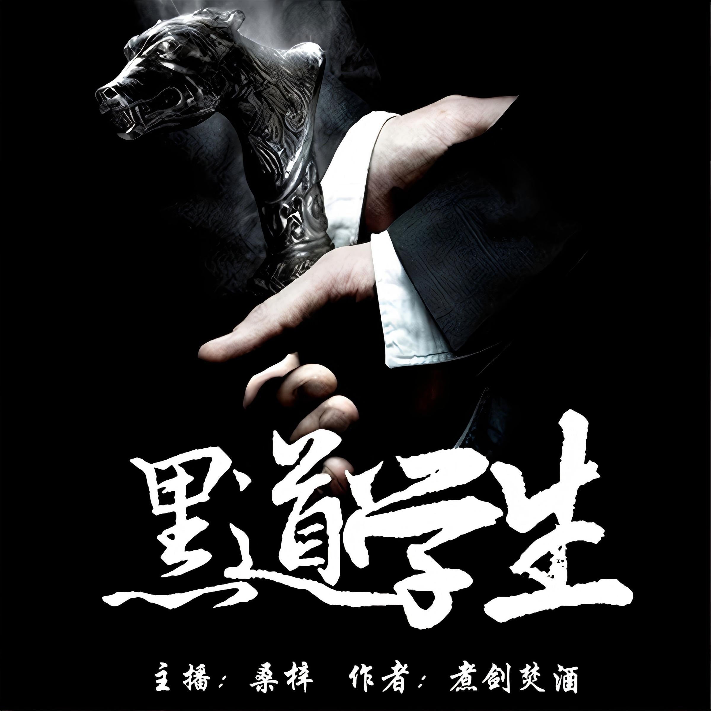 黑道学生|天门九哥