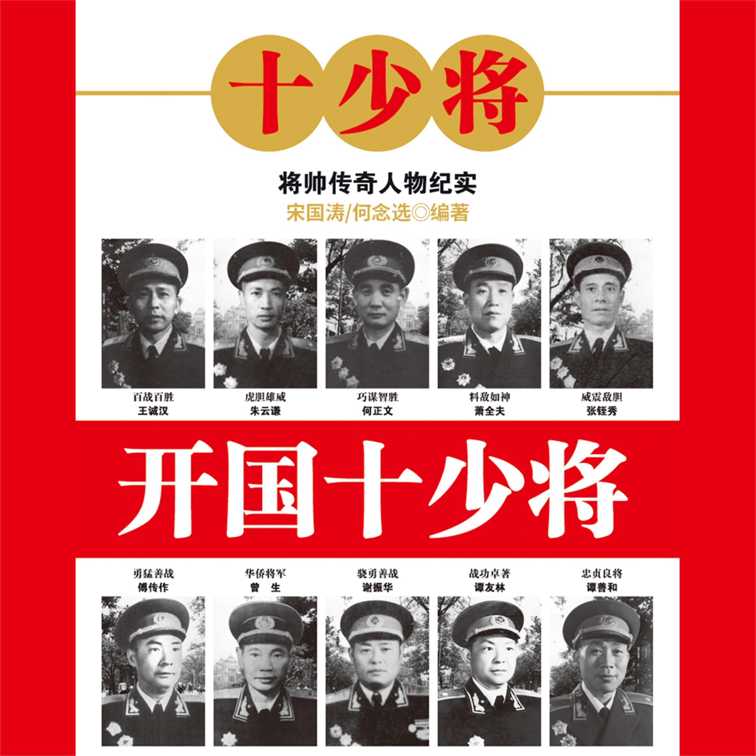 开国十少将