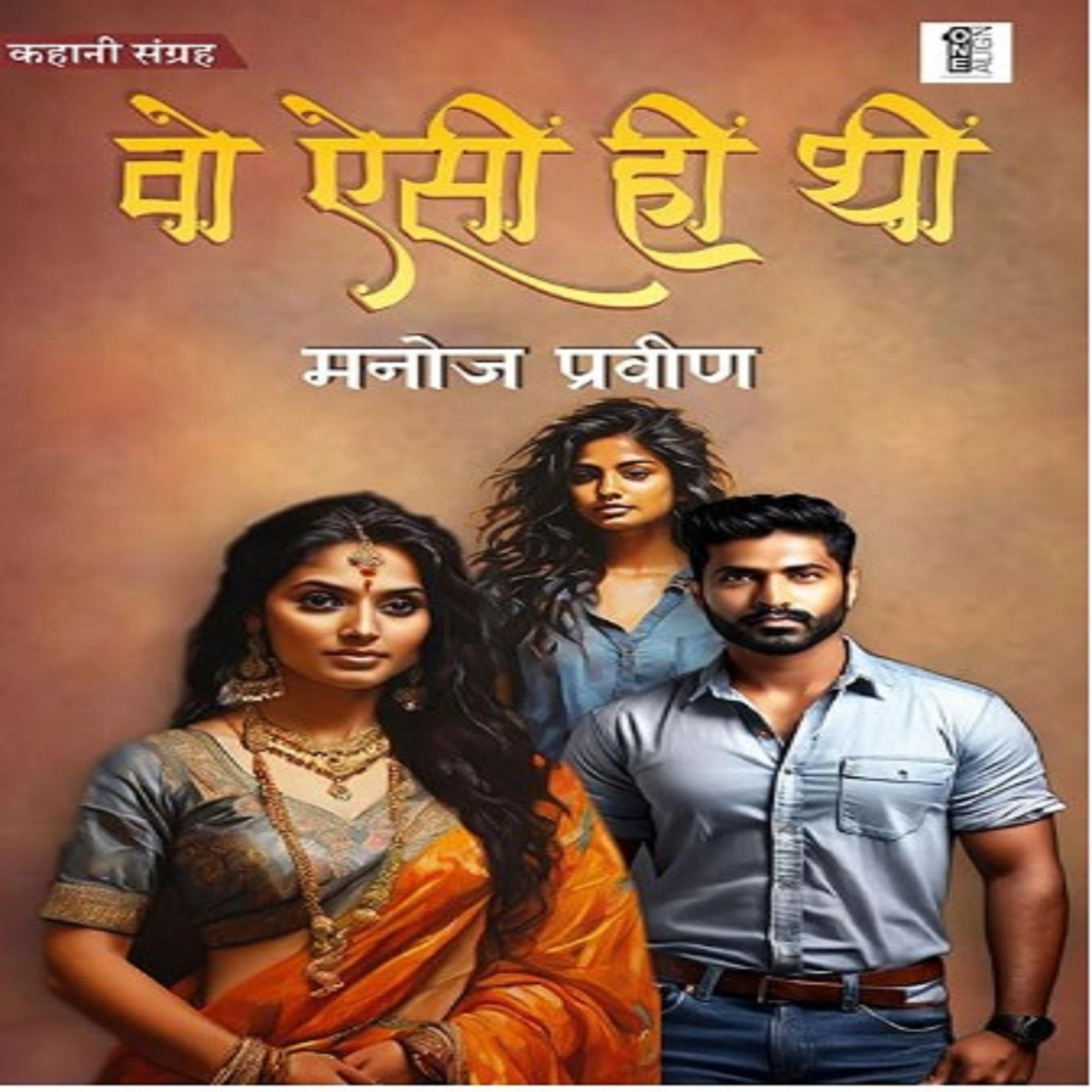 वो ऐसी ही थी