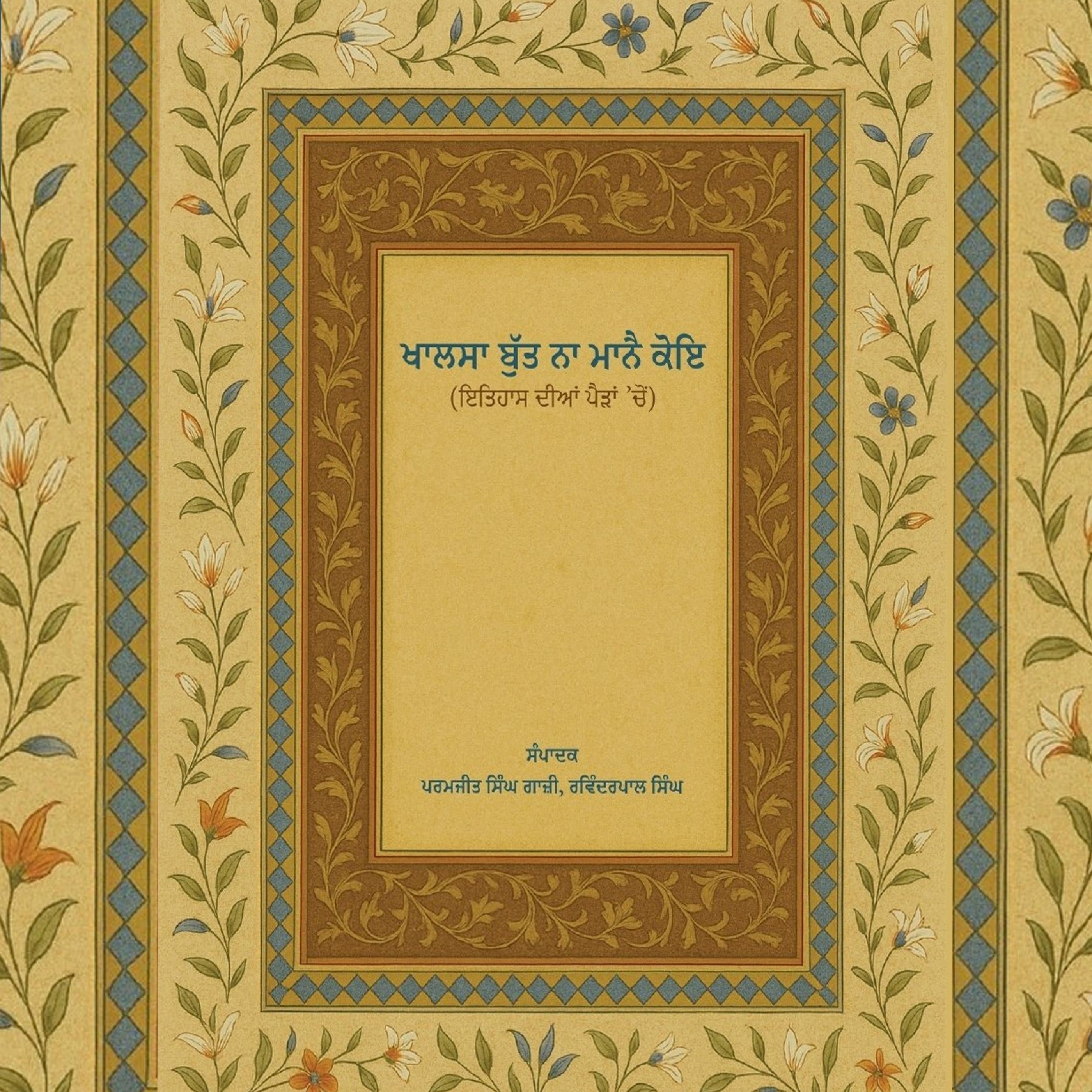 Khalsa Butt Na Manne Koi Part- 2