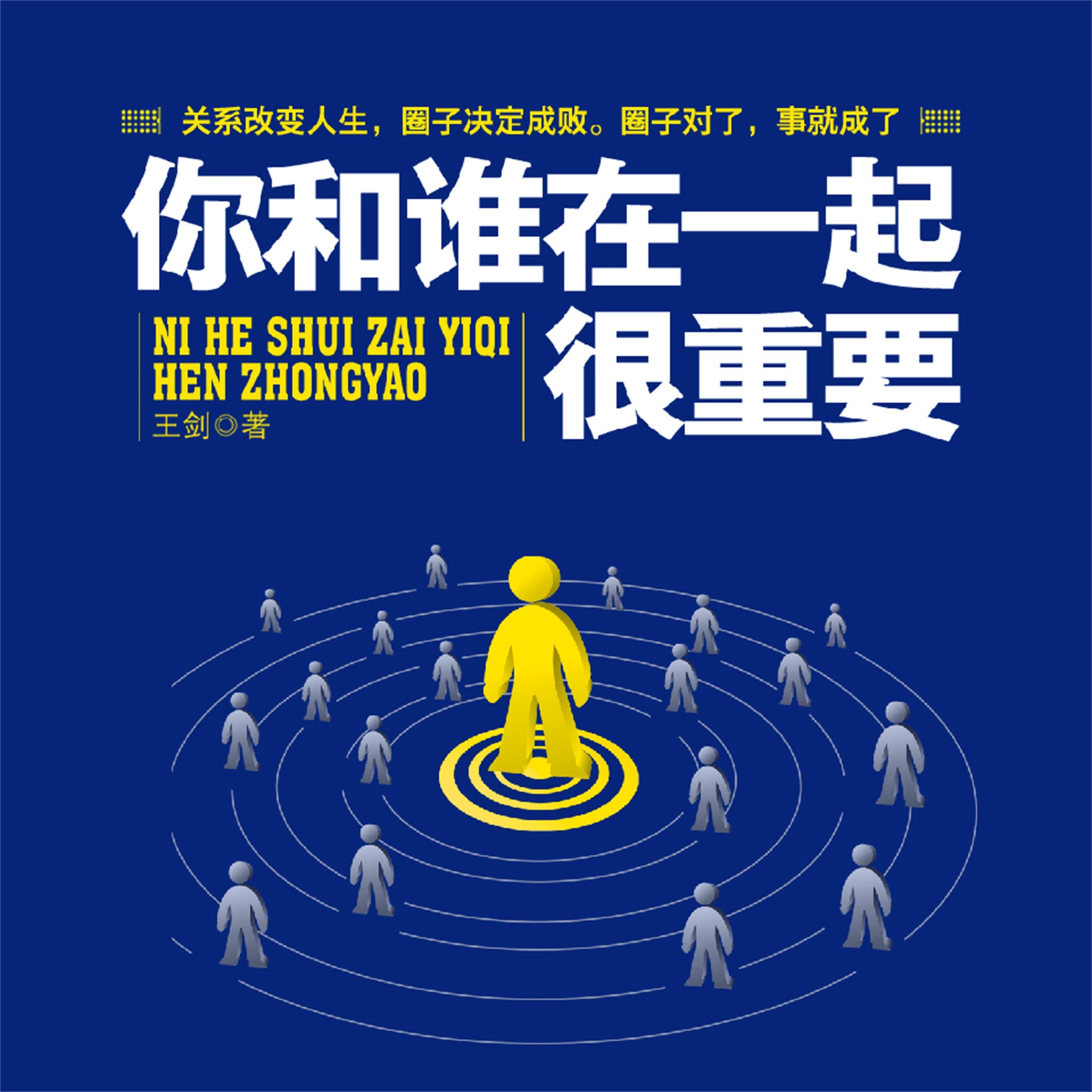 你和谁在一起很重要