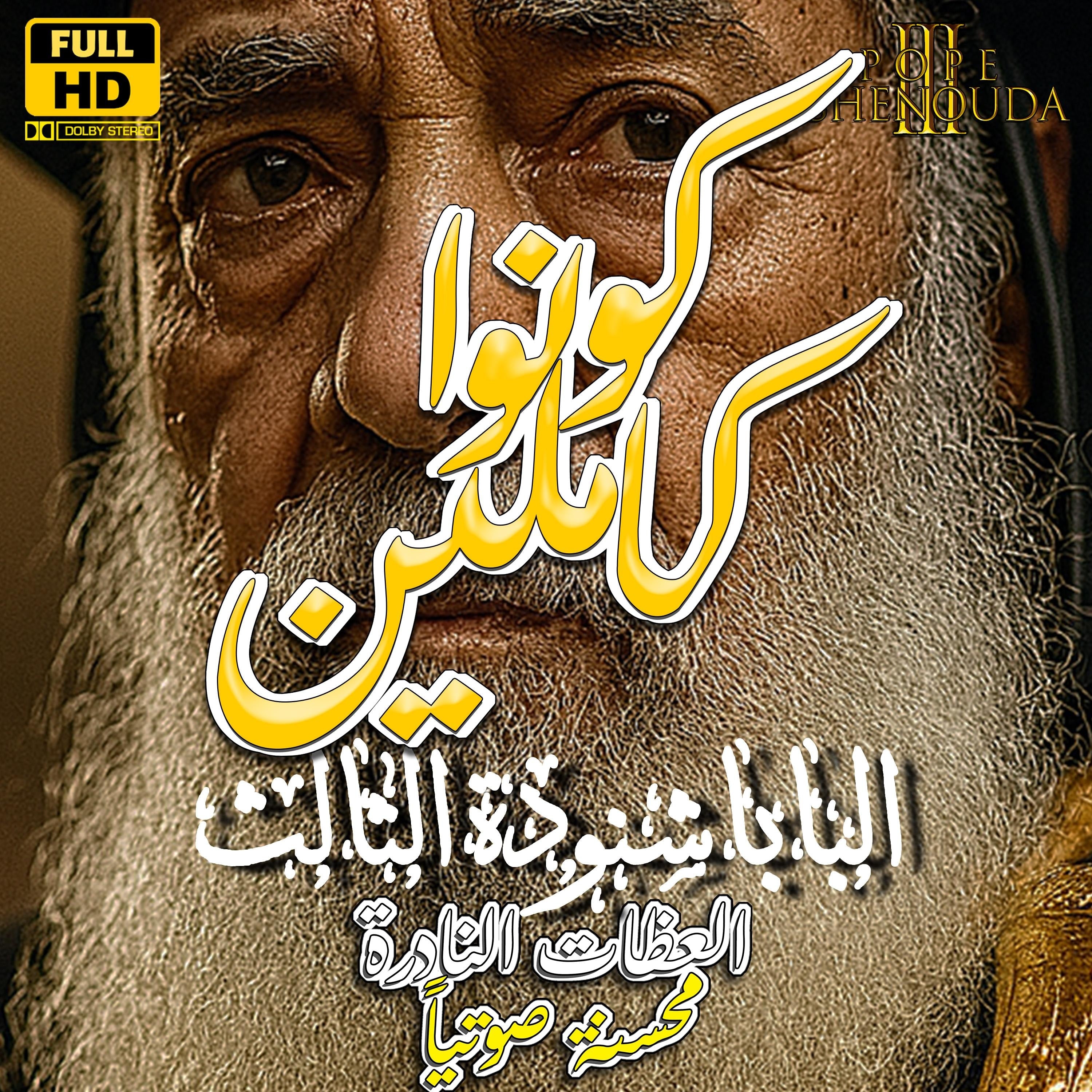 كونوا كاملين