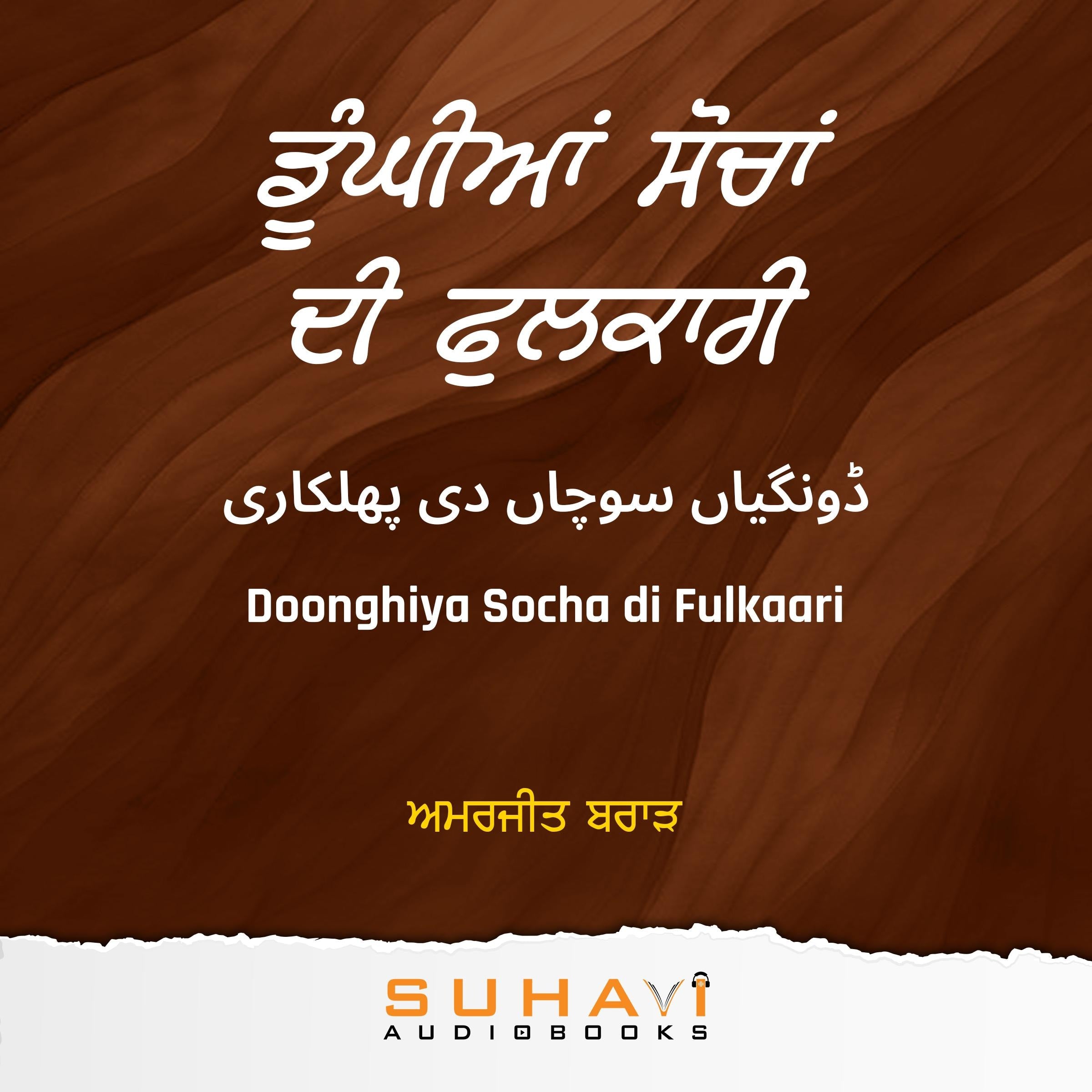 Doonghiya Socha di Fulkaari