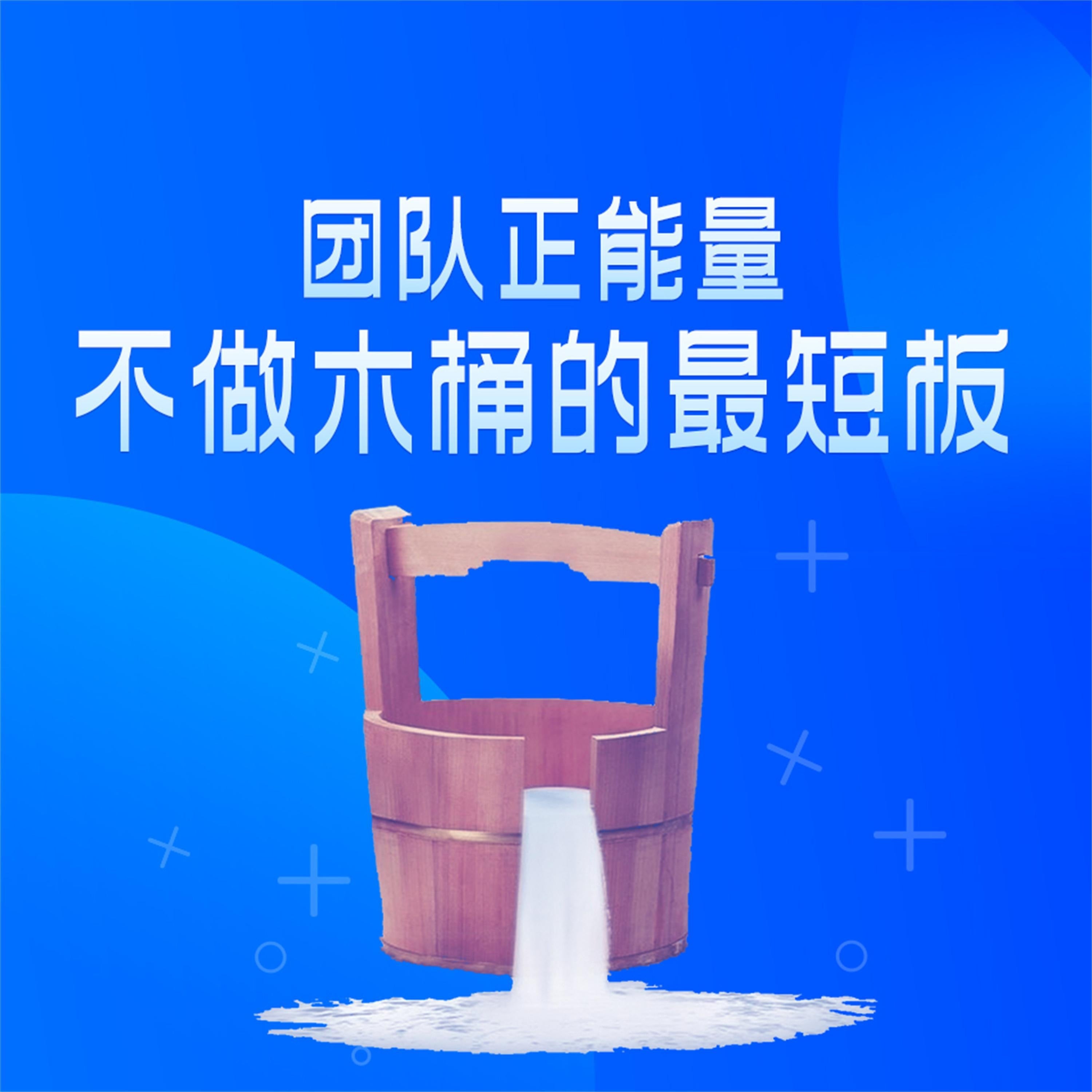团队正能量:不做木桶的最短板
