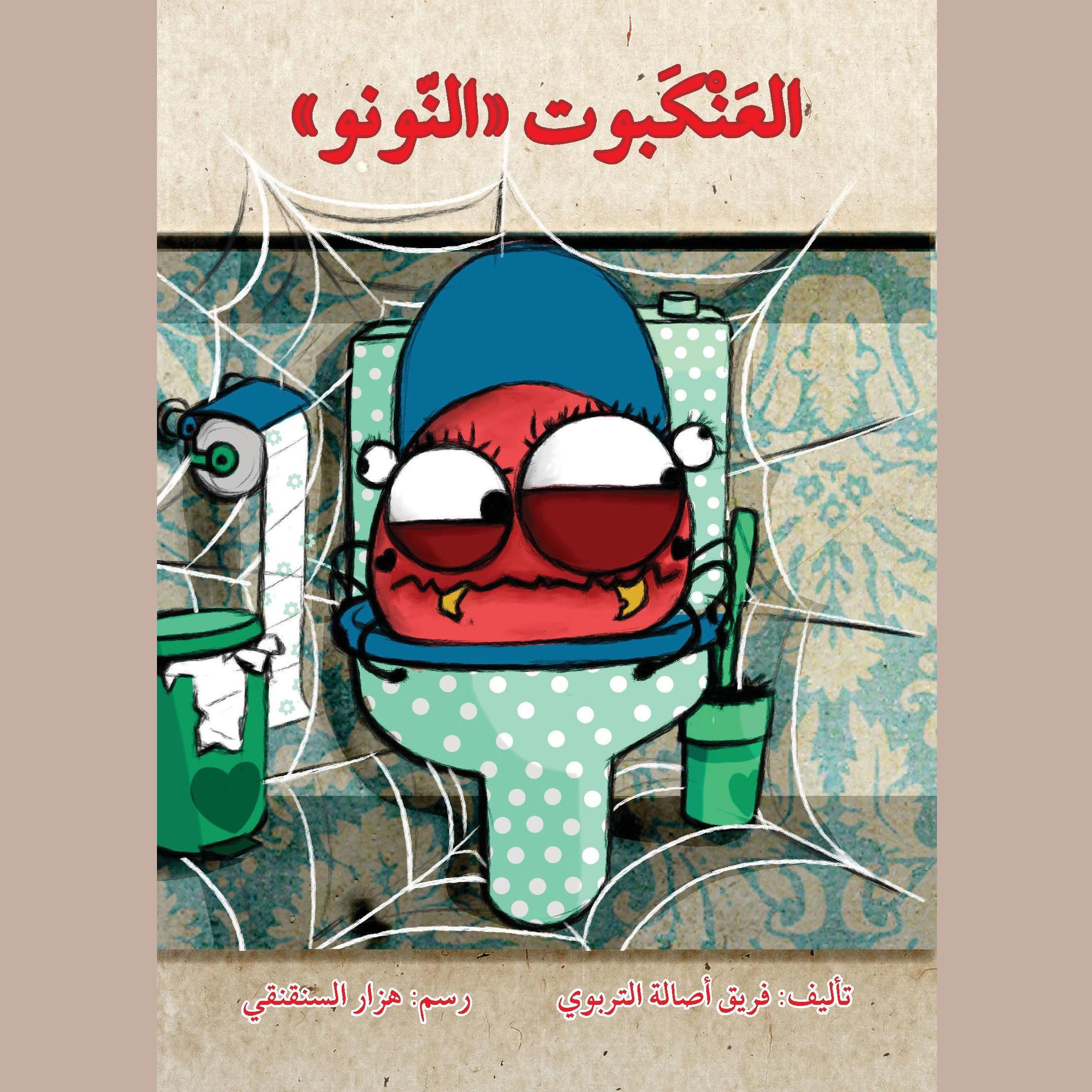 العنكبوت النونو