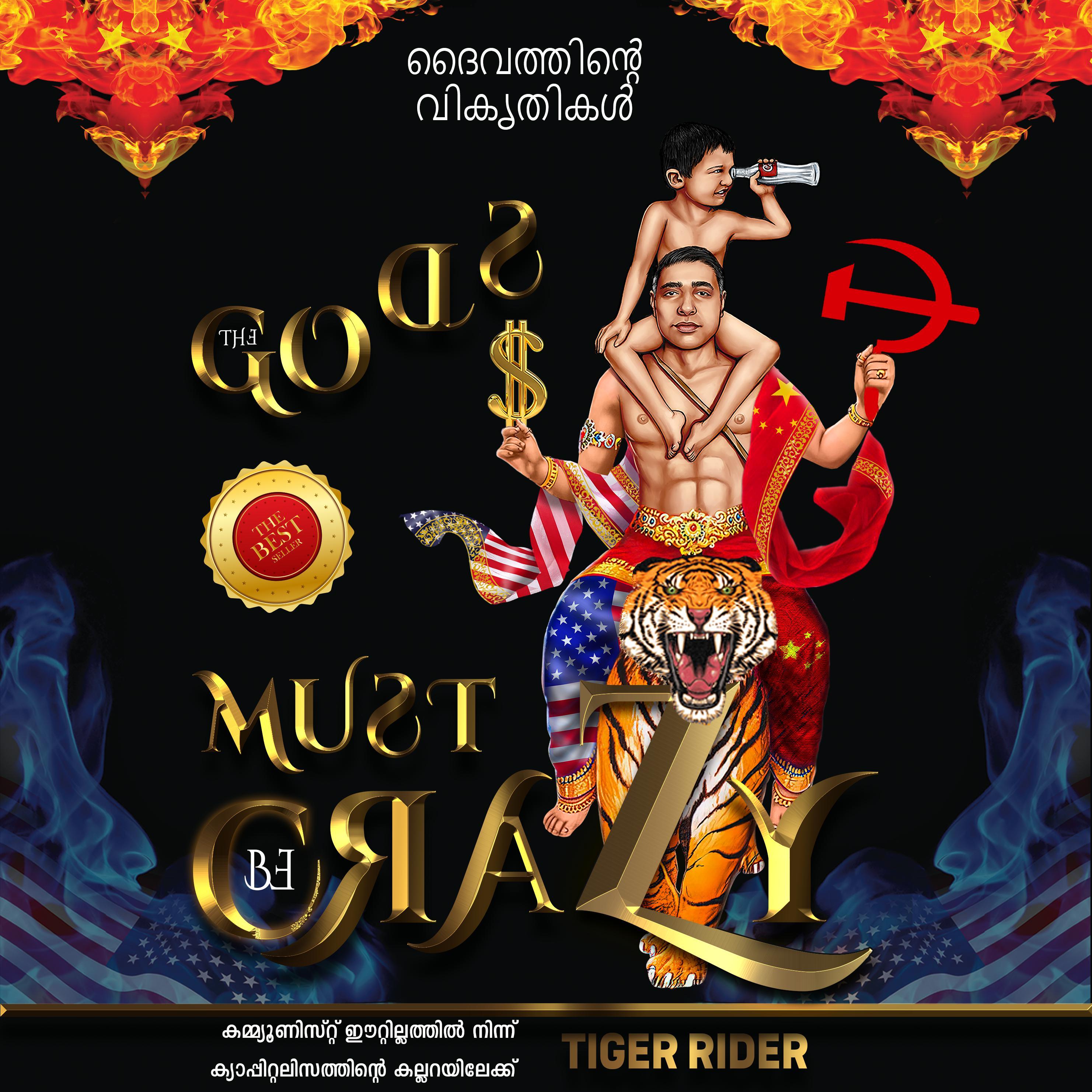 ദൈവത്തിൻ്റെ വികൃതികൾ