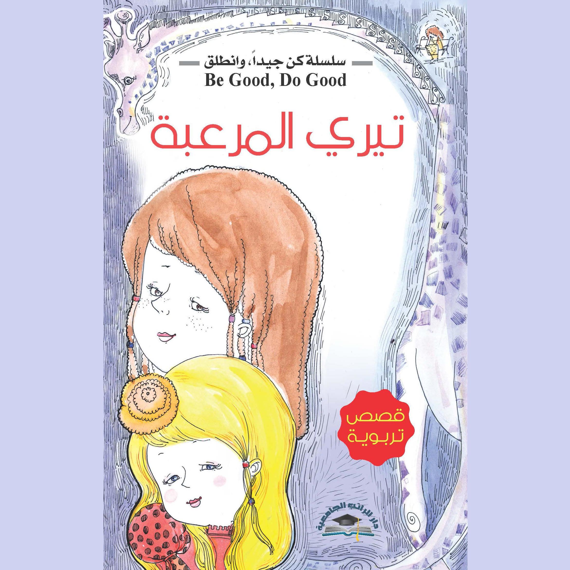 تيري المرعبة