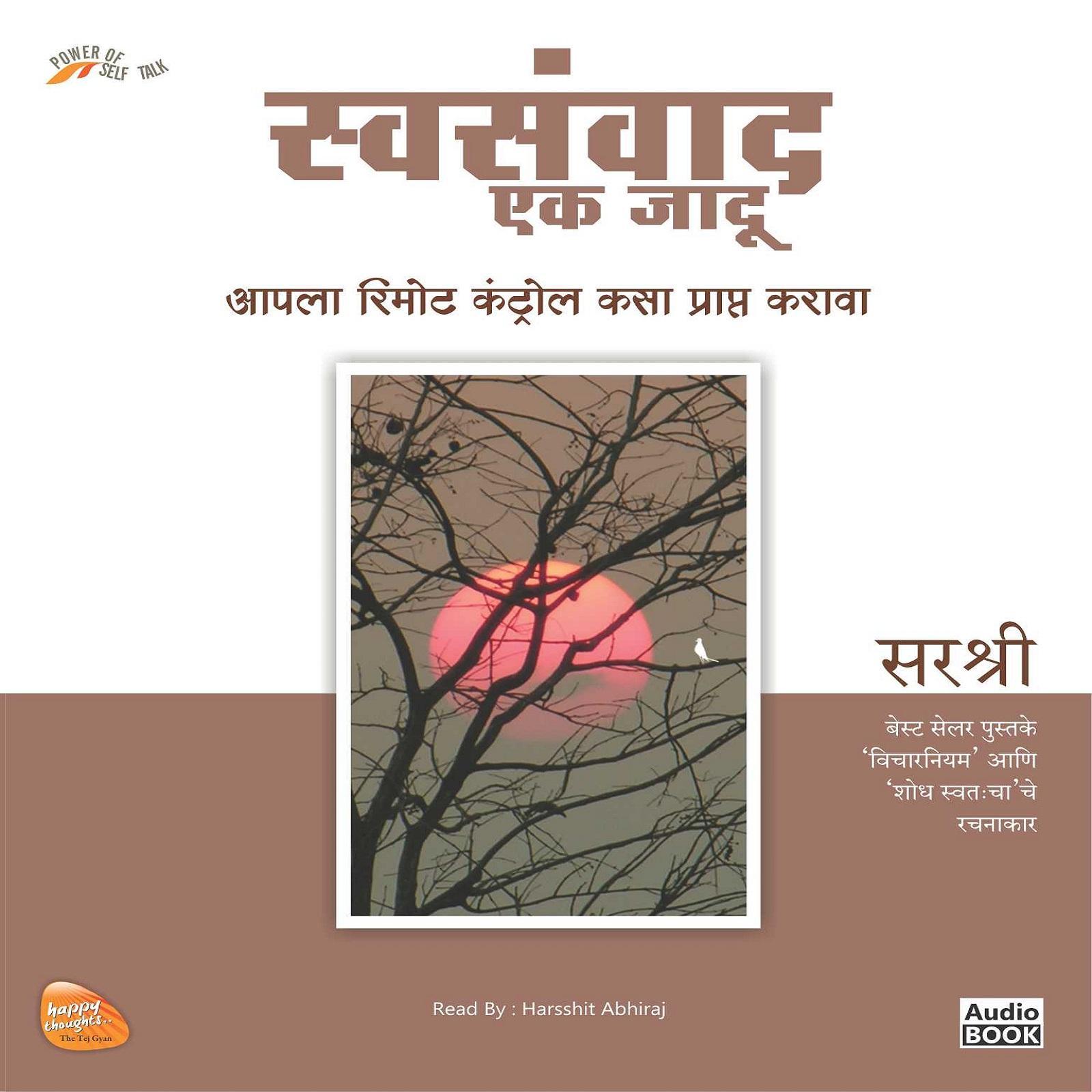 SWASANWAD EK JADU (MARATHI EDITION)