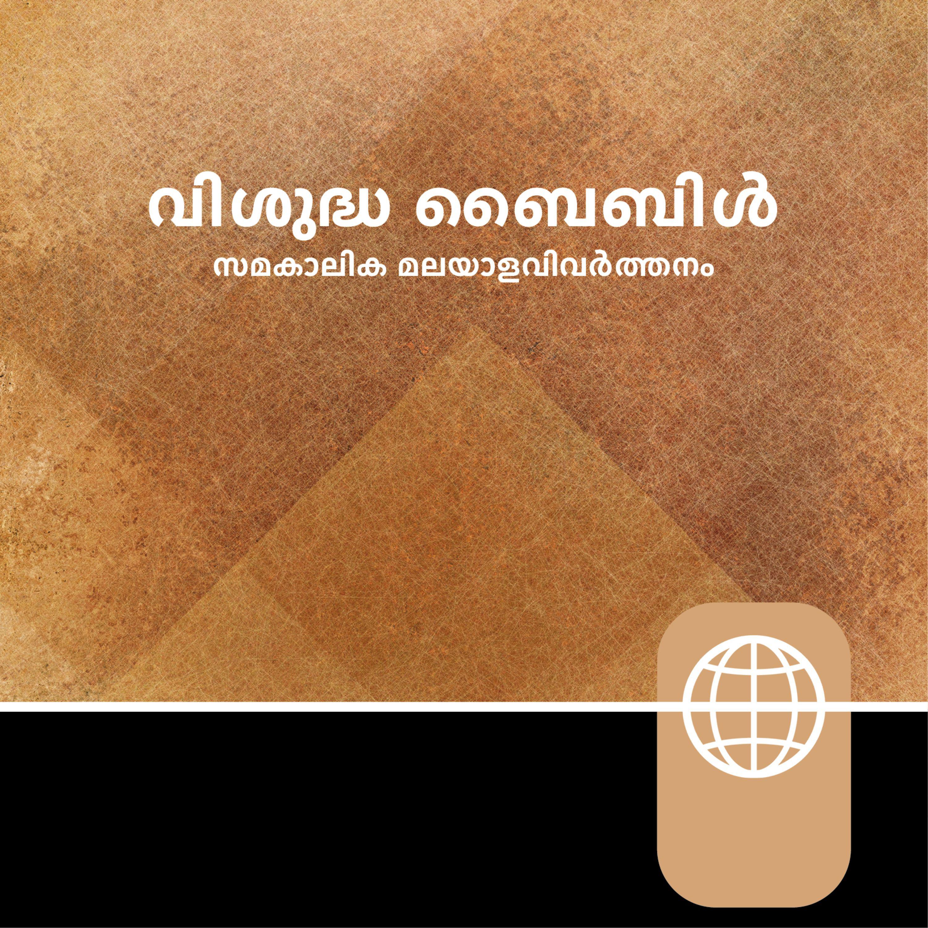 Malayalam Audio Bible