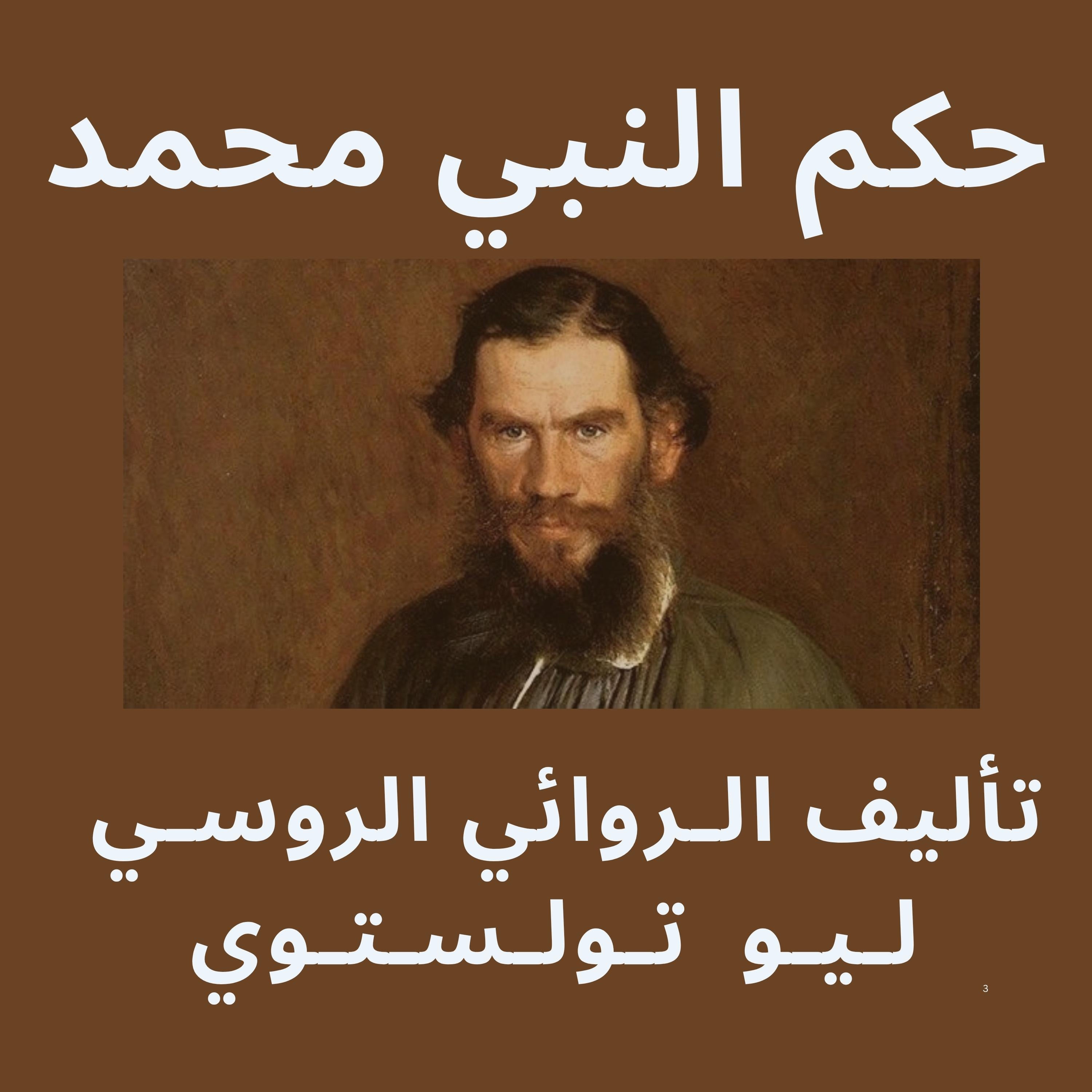 حكم النبي محمد