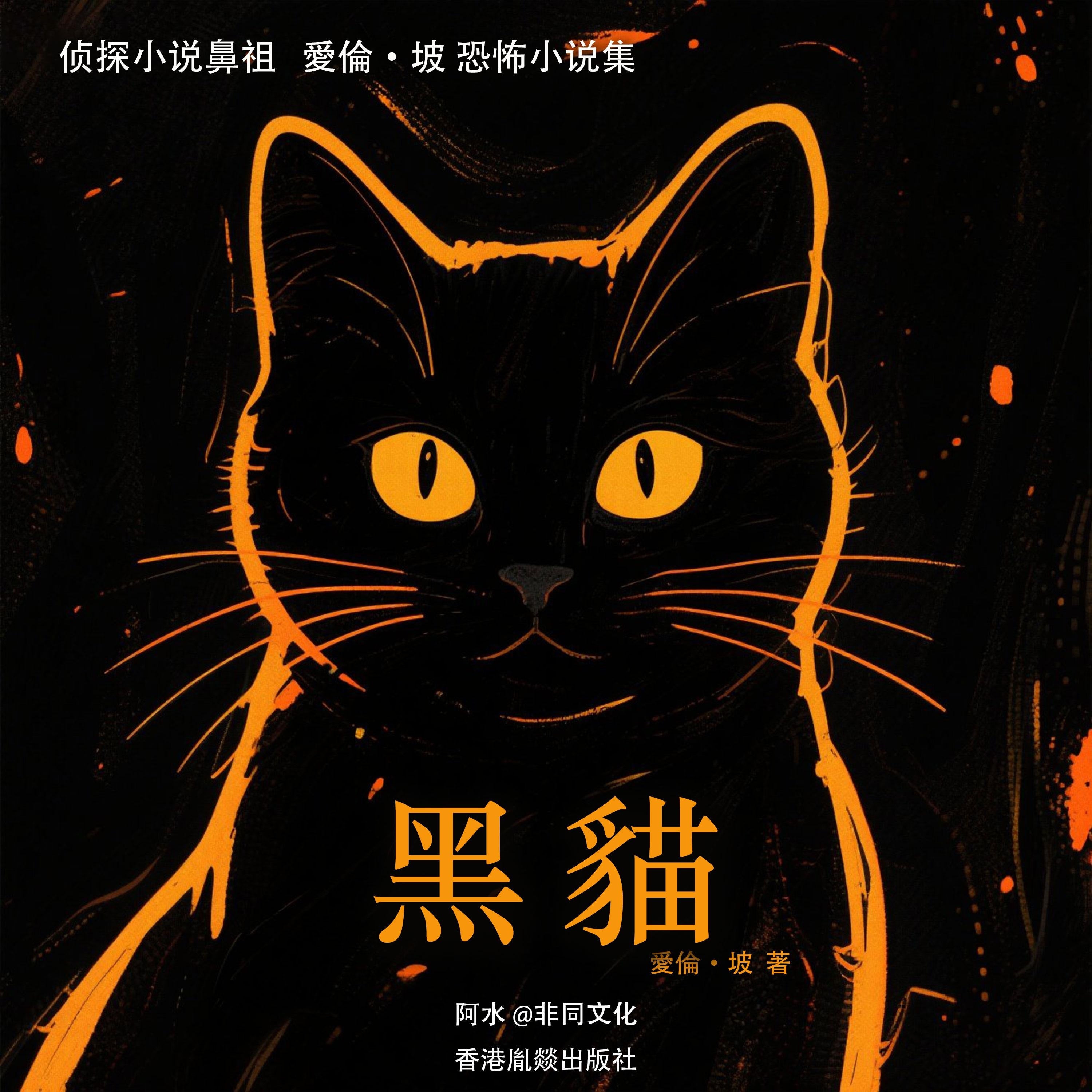 黑猫