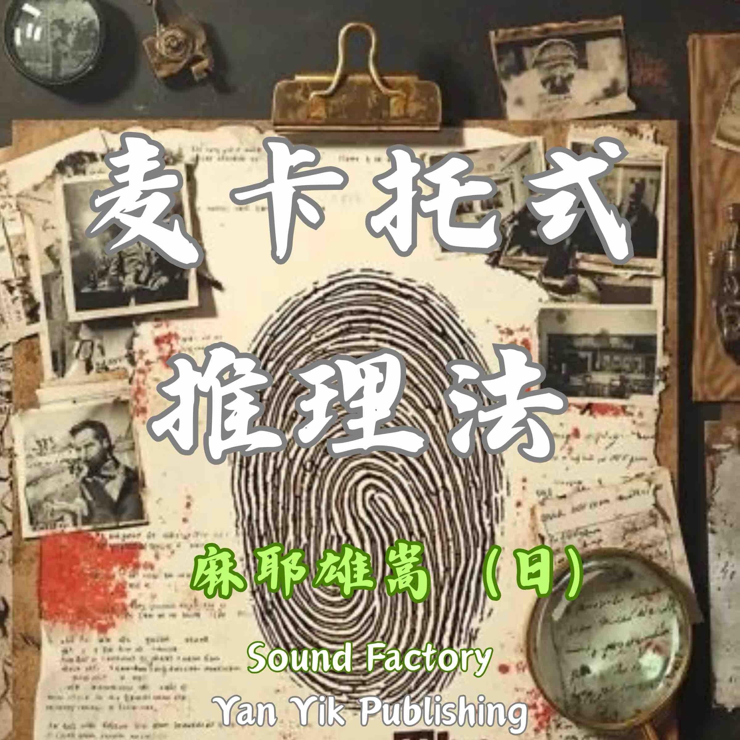 麦卡托式推理法