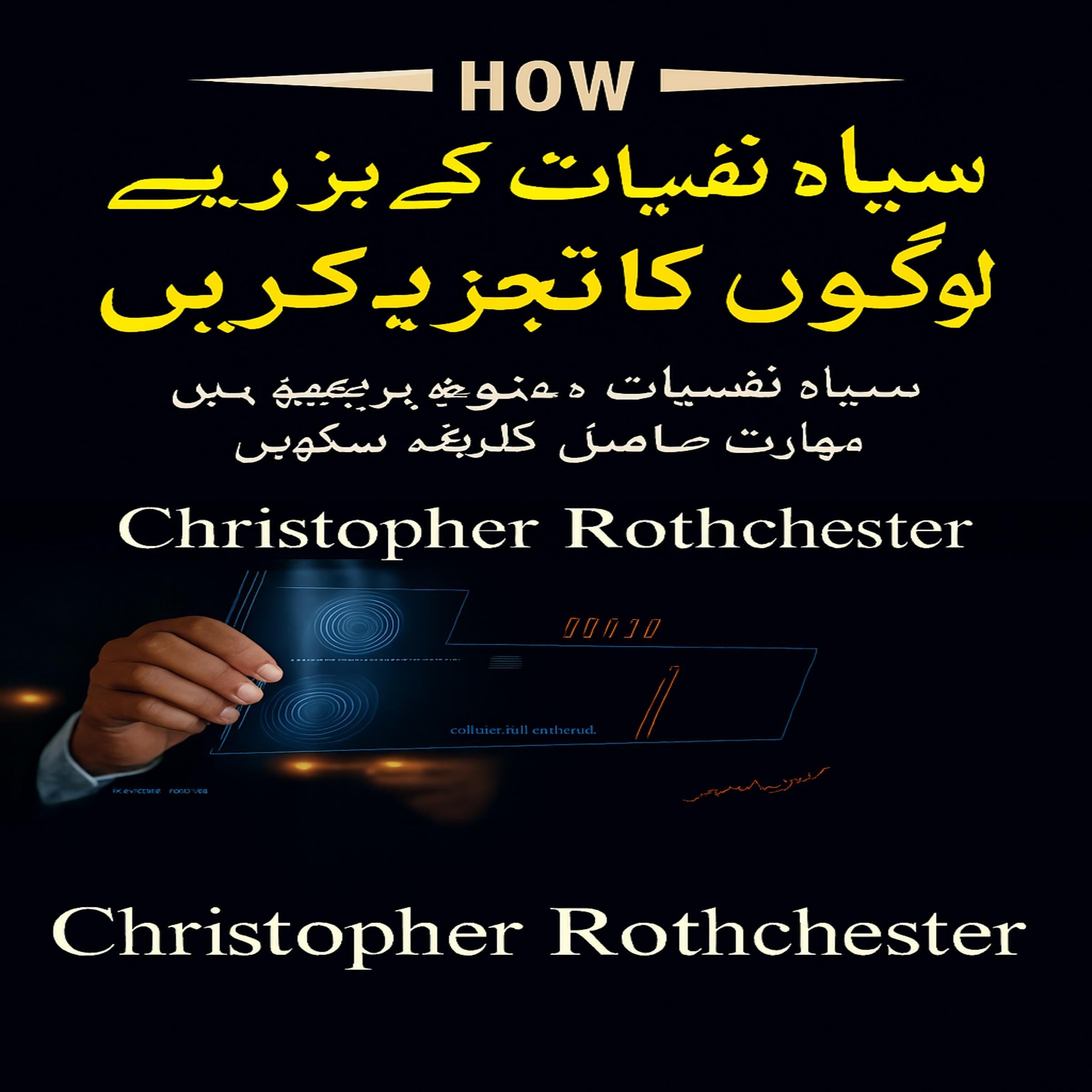 تاریک نفسیات والے لوگوں کا تجزیہ کیسے کریں: تاریک نفسیات اور حرام ہیرا پھیری میں مہارت حاصل کرنے کا طریقہ سیکھیں۔