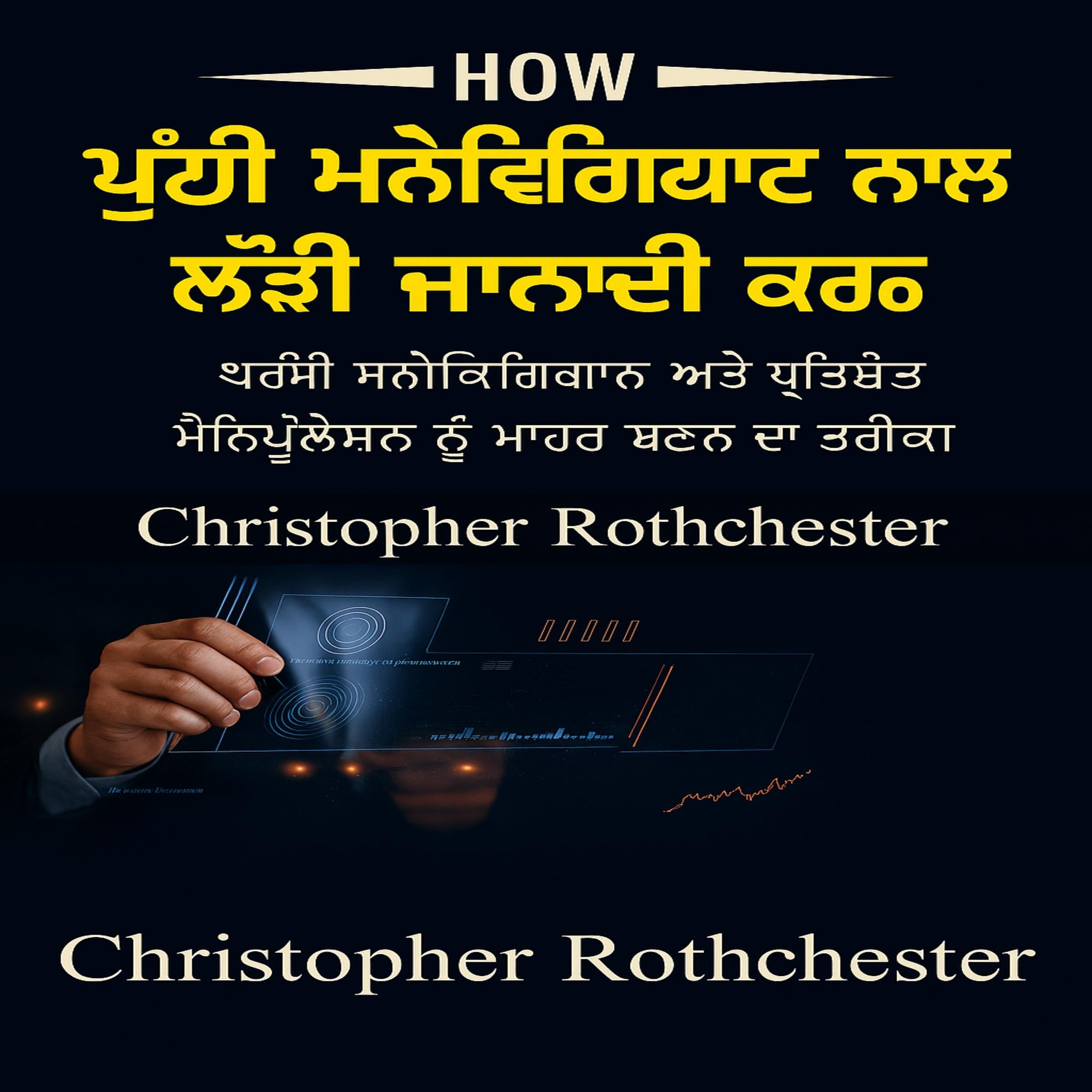 ਹਨੇਰੇ ਮਨੋਵਿਗਿਆਨ ਵਾਲੇ ਲੋਕਾਂ ਦਾ ਵਿਸ਼ਲੇਸ਼ਣ ਕਿਵੇਂ ਕਰੀਏ: ਹਨੇਰੇ ਮਨੋਵਿਗਿਆਨ ਅਤੇ ਵਰਜਿਤ ਹੇਰਾਫੇਰੀ ਵਿੱਚ ਮੁਹਾਰਤ ਹਾਸਲ ਕਰਨਾ ਸਿੱਖੋ