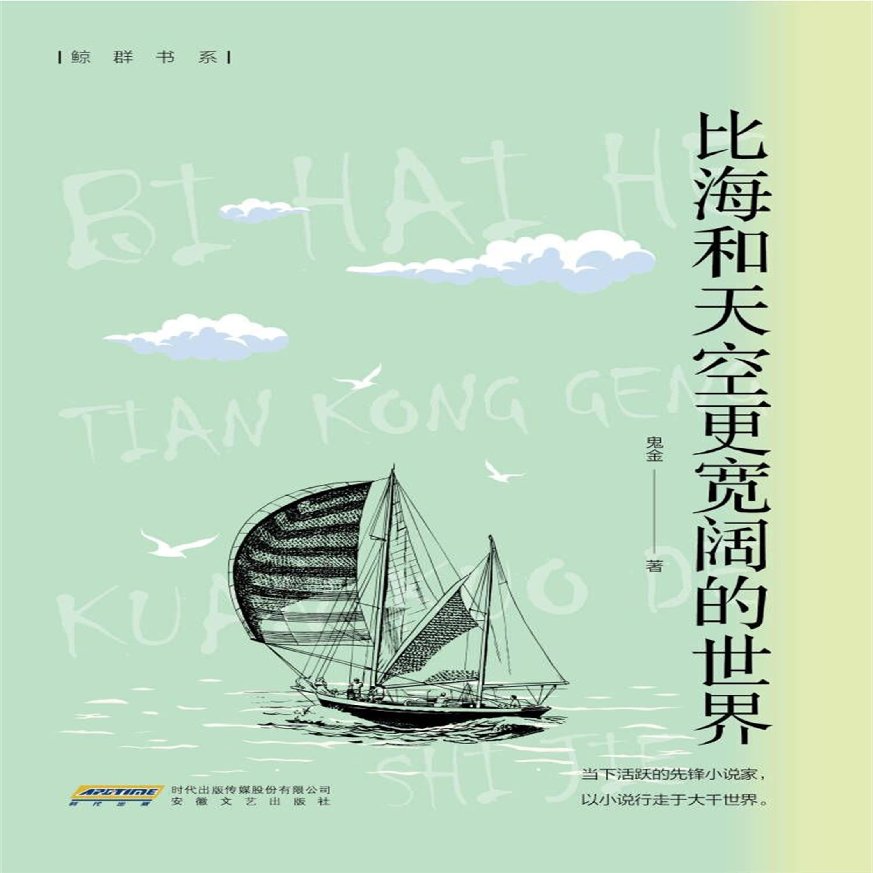 比海和天空更宽阔的世界