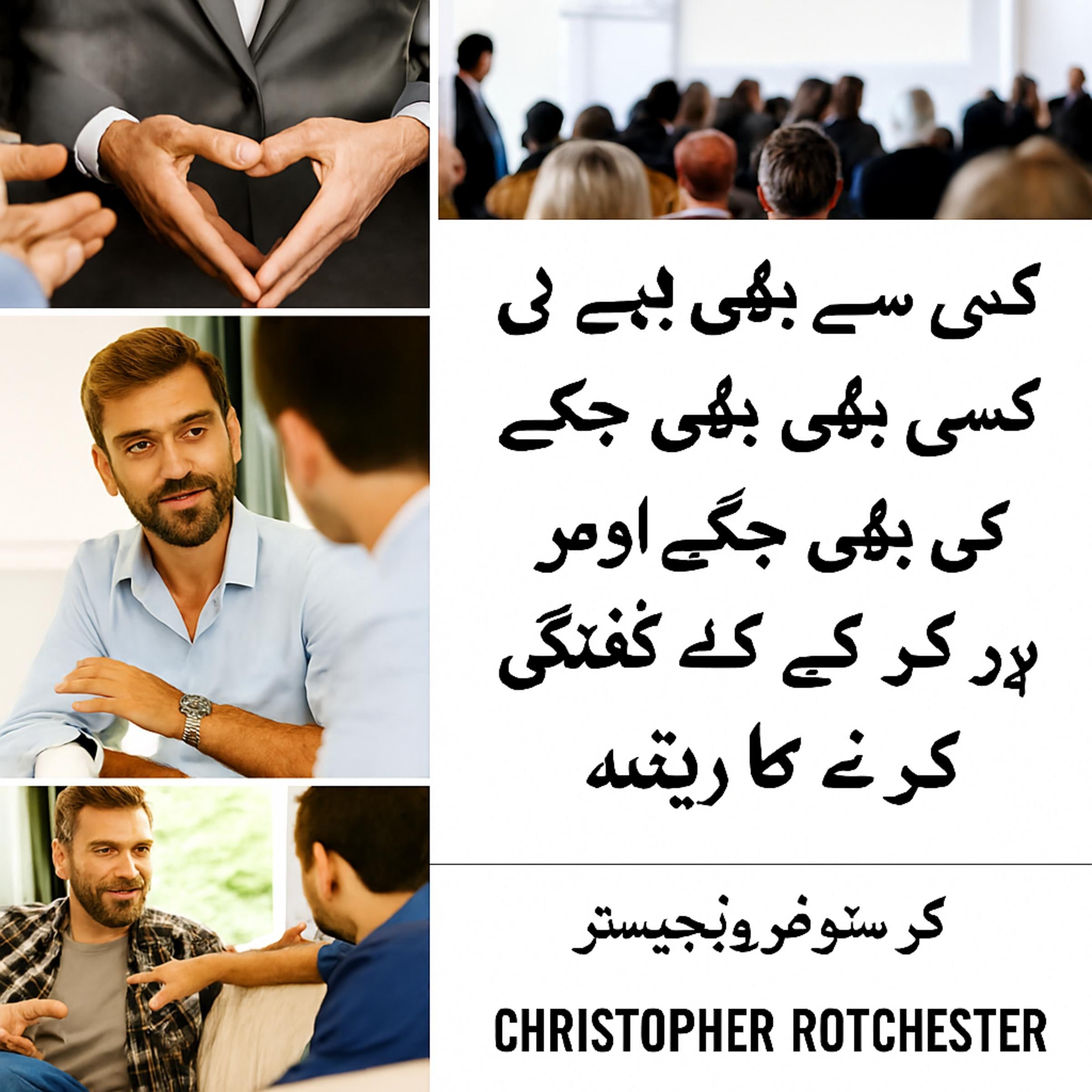 کسی سے بھی، کسی بھی وقت، کہیں بھی، اور ہر کسی کے بارے میں کیسے بات کریں۔