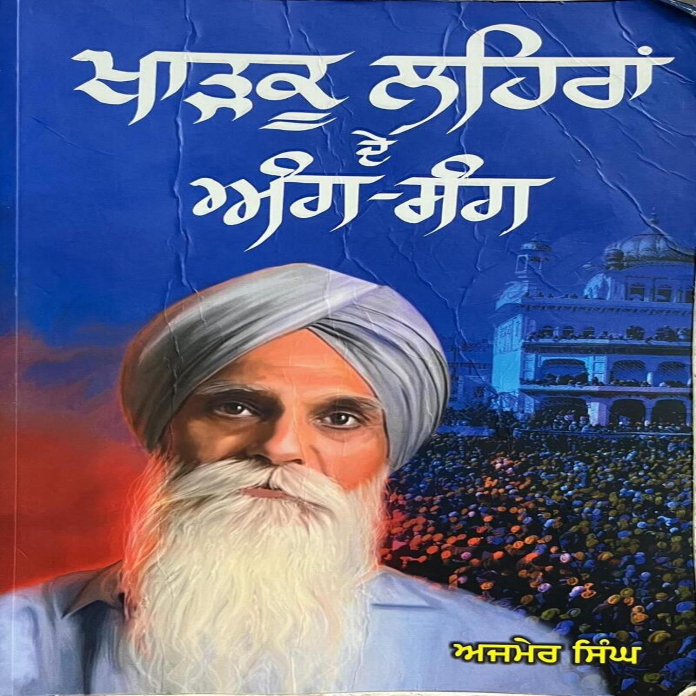 Kharkoo Lehran De Ang-Sang