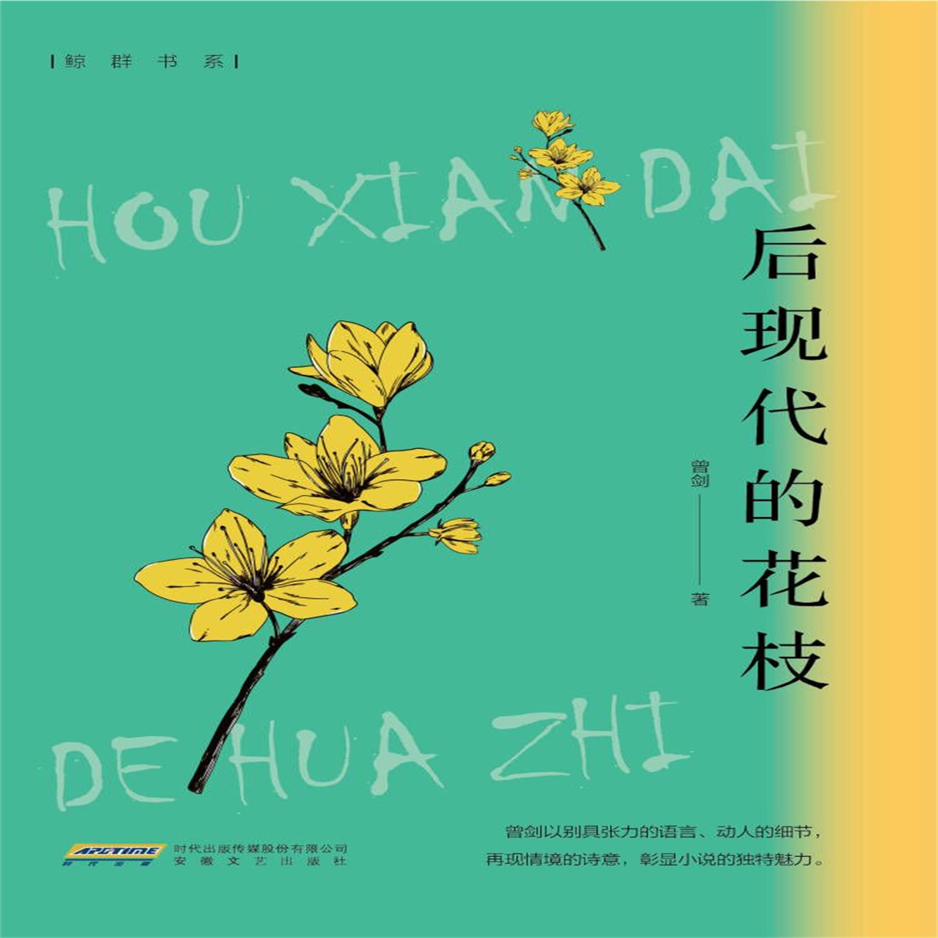 后现代的花枝