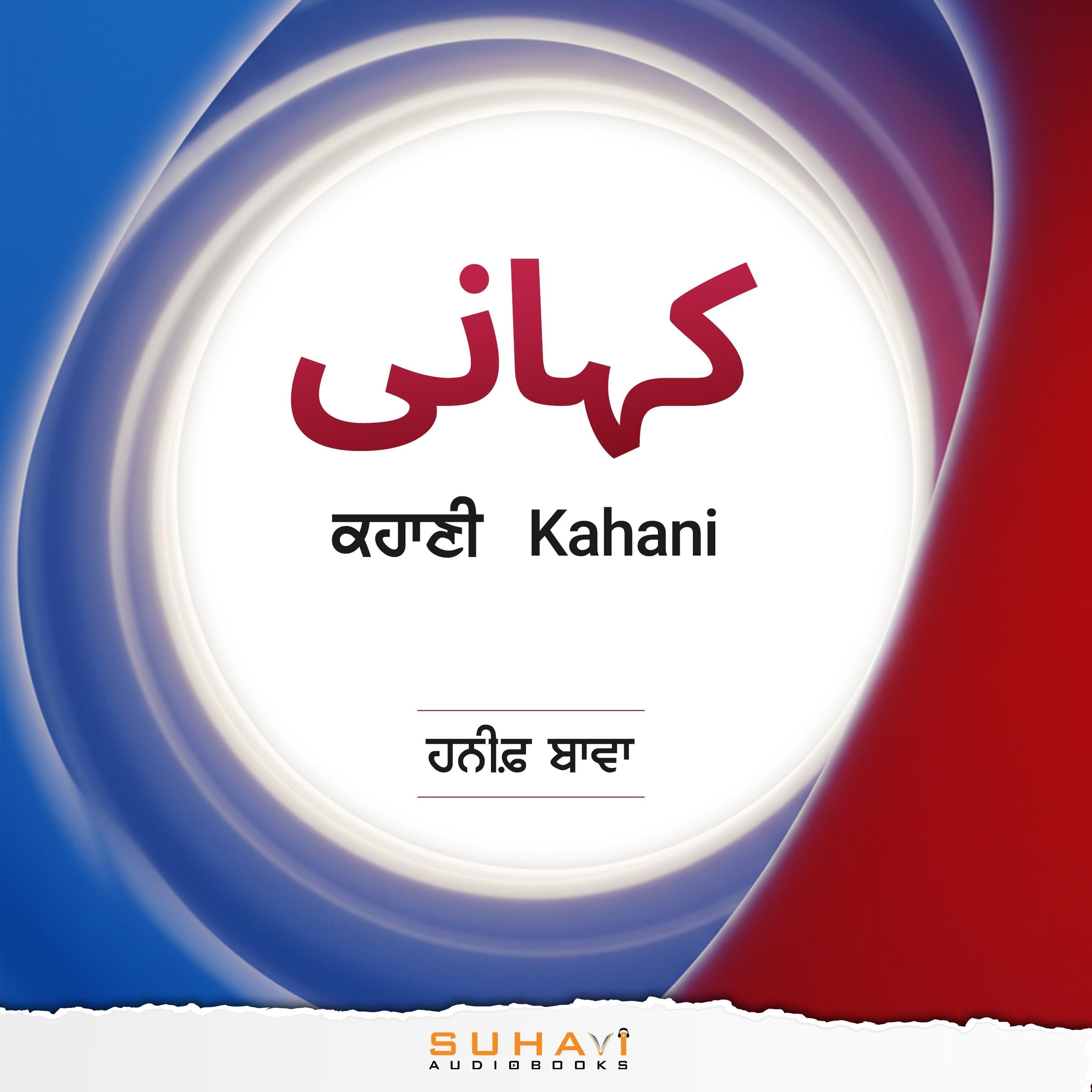 Kahani