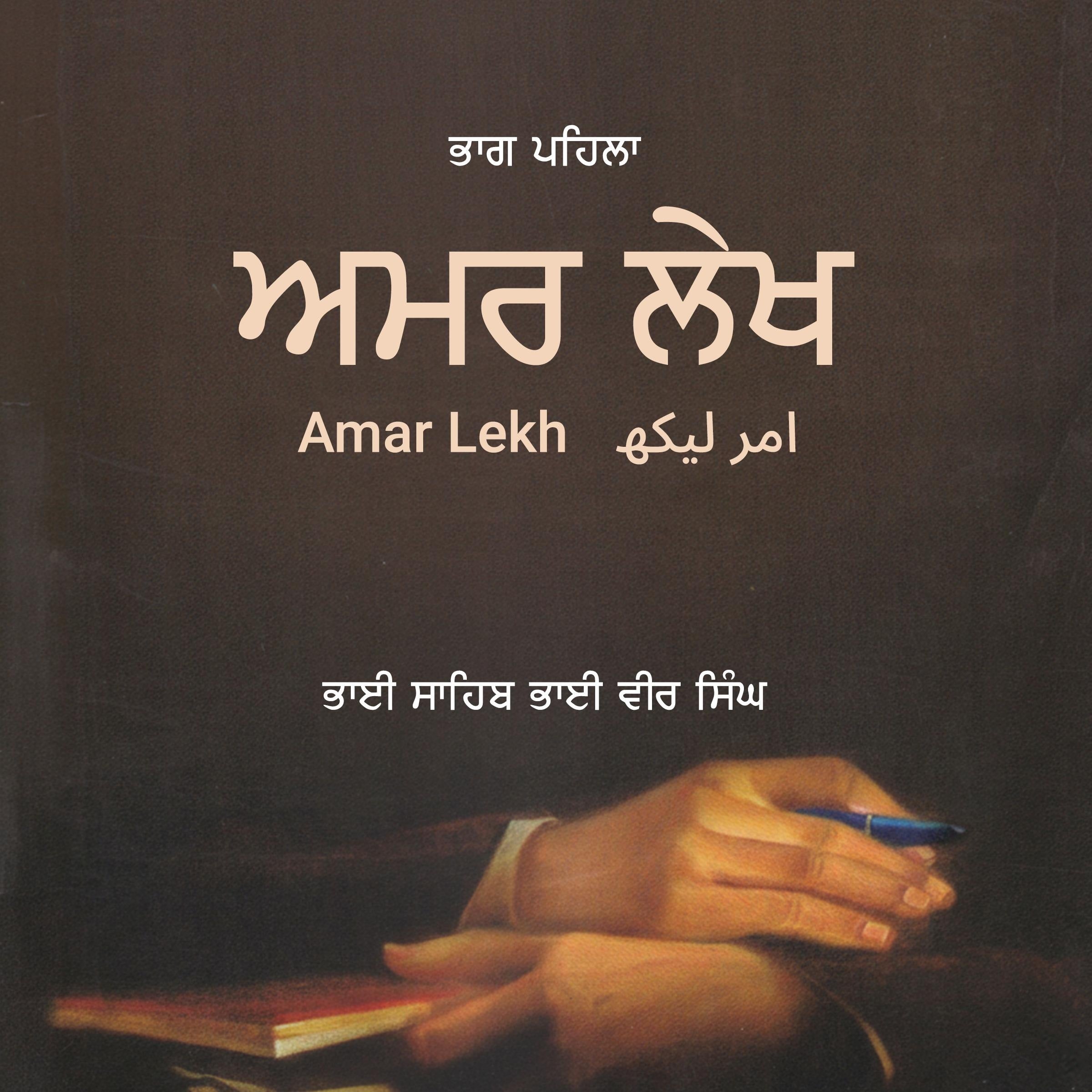 Amar Lekh