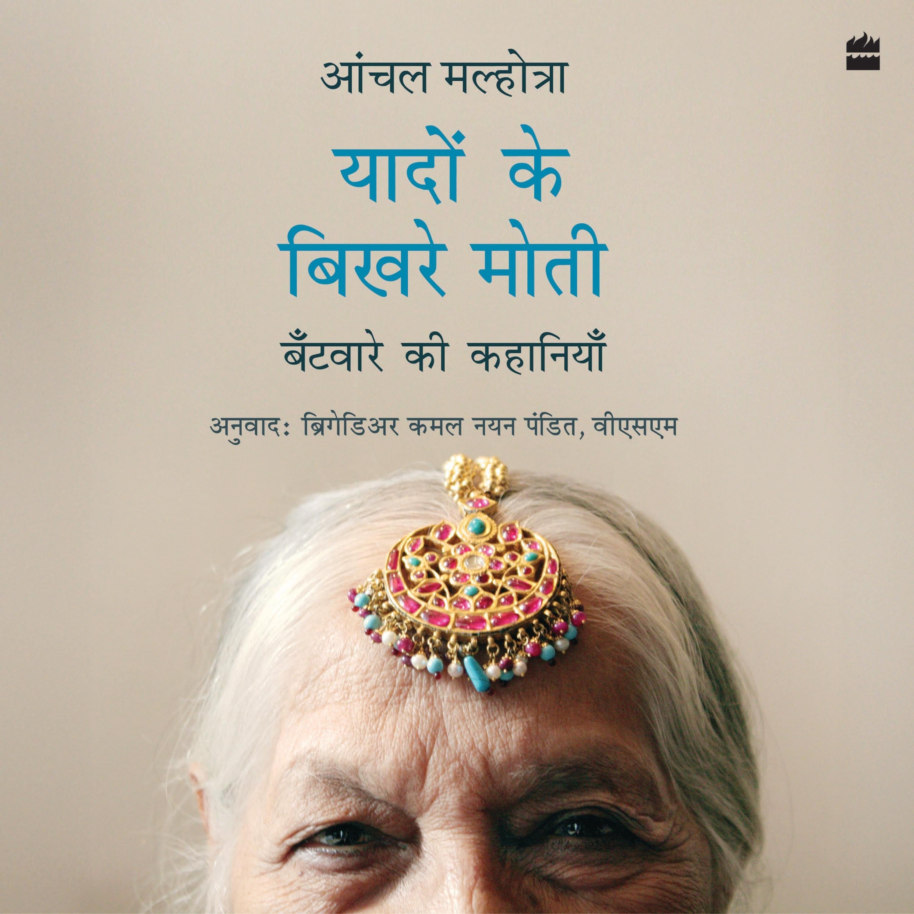 Yaadon Ke Bikhre Moti