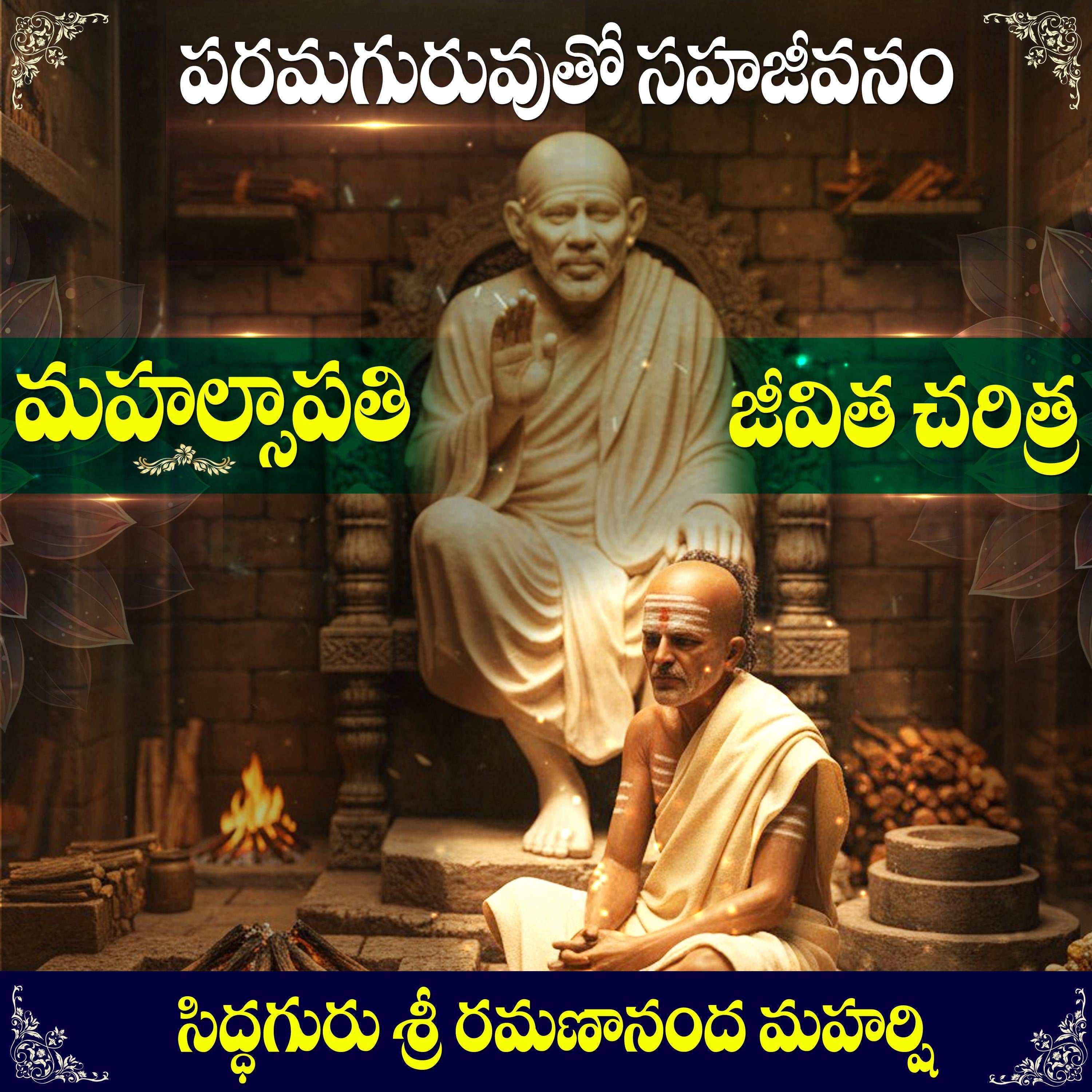 Paramaguruvutho sahajeevanam -- Mahalasapthi jeevita charitra