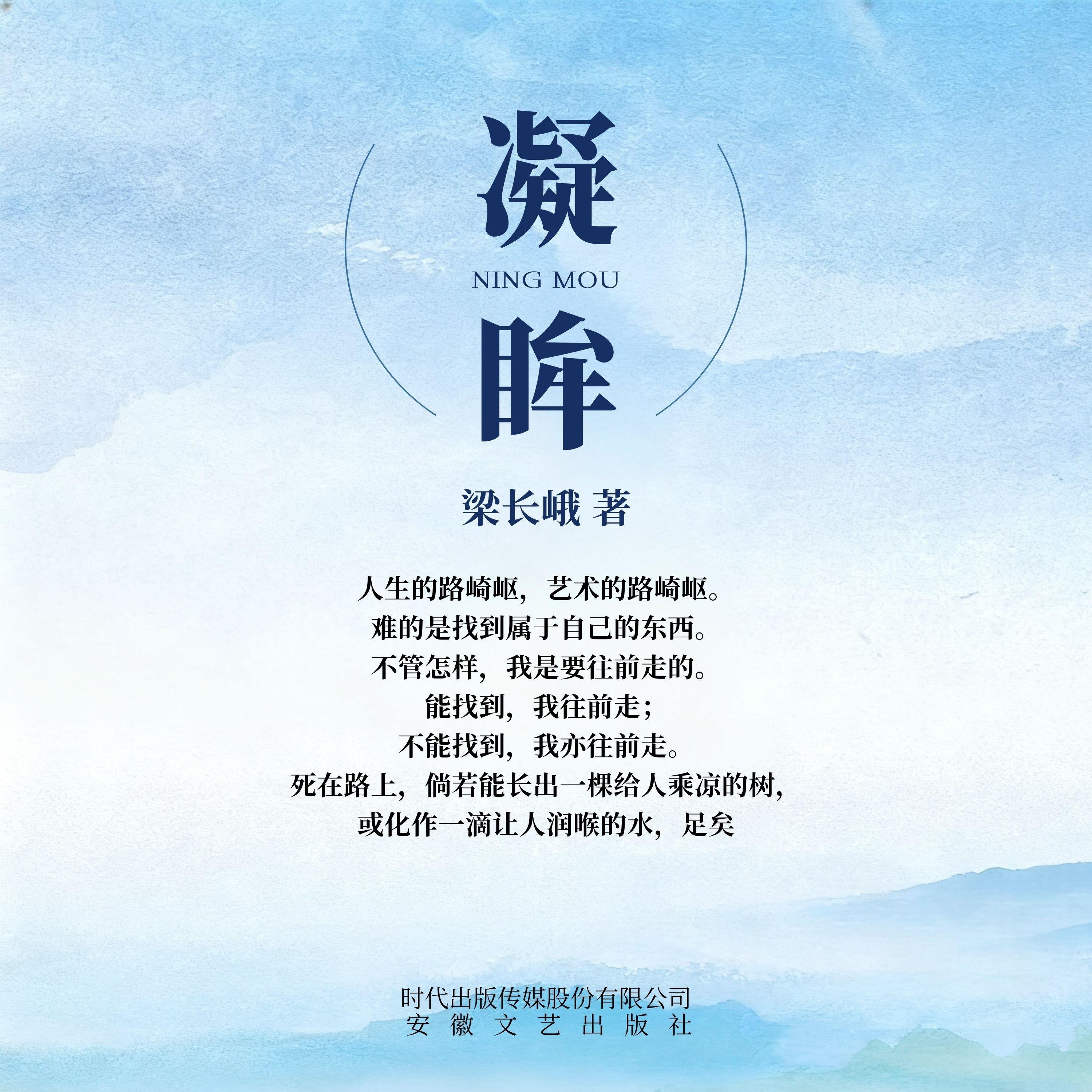 凝眸