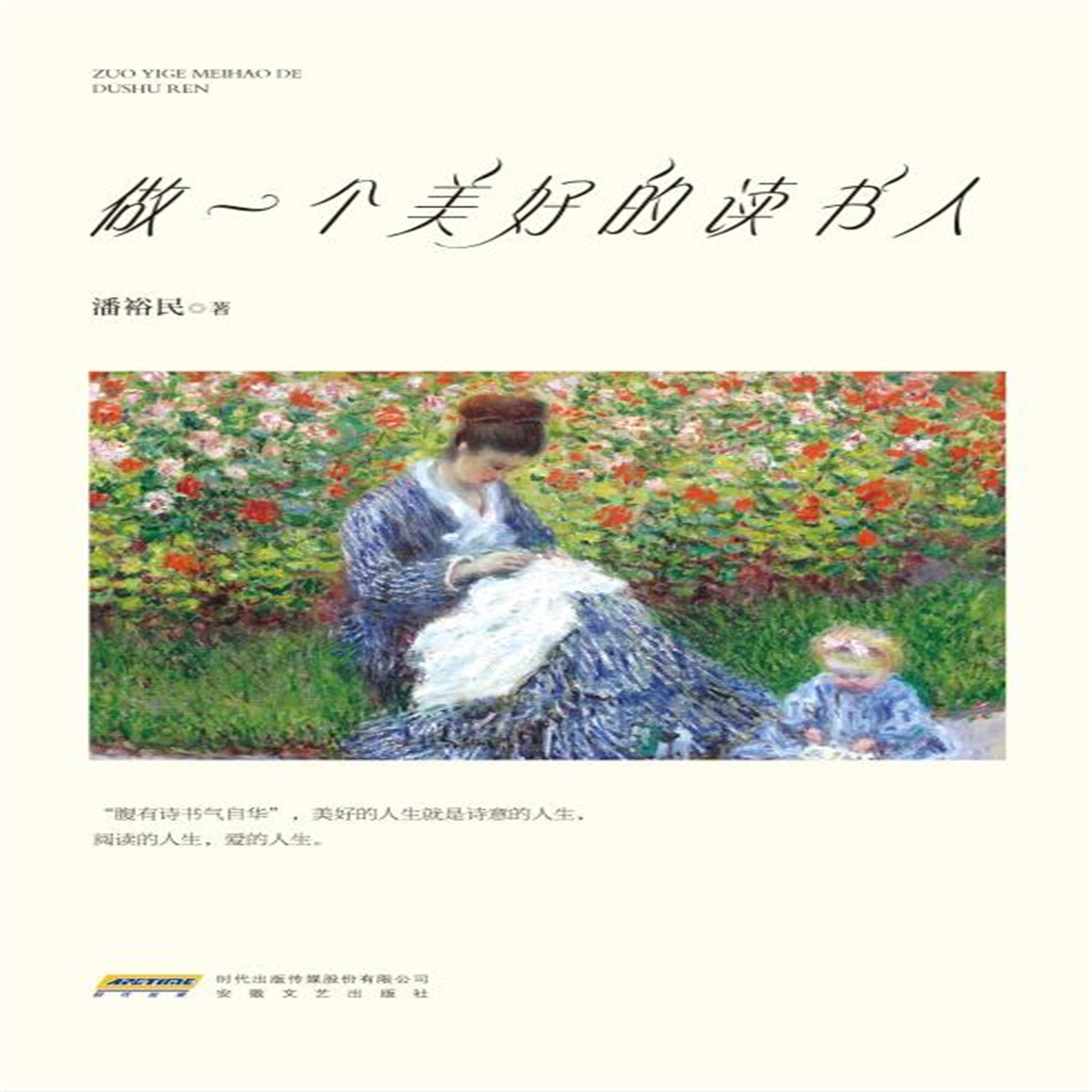 做一个美好的读书人