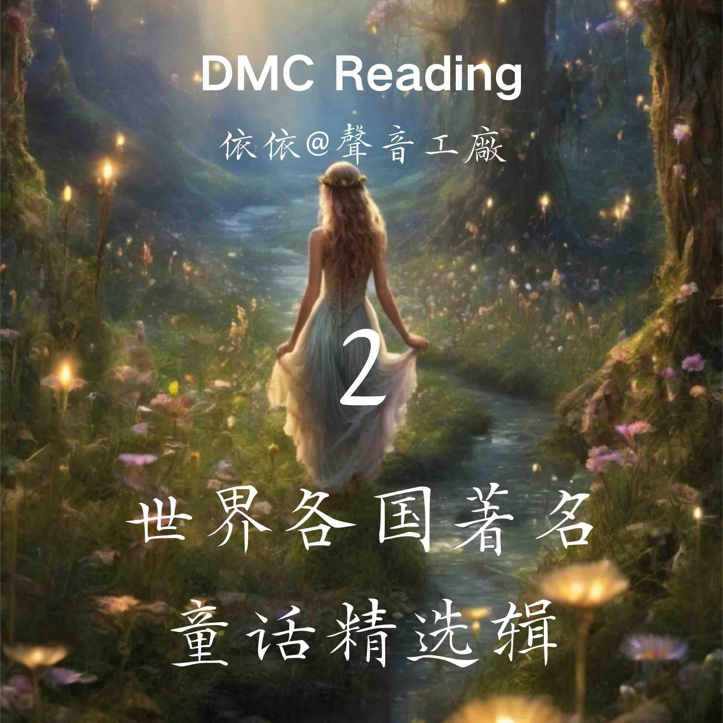 世界各国著名童话精选辑【2】