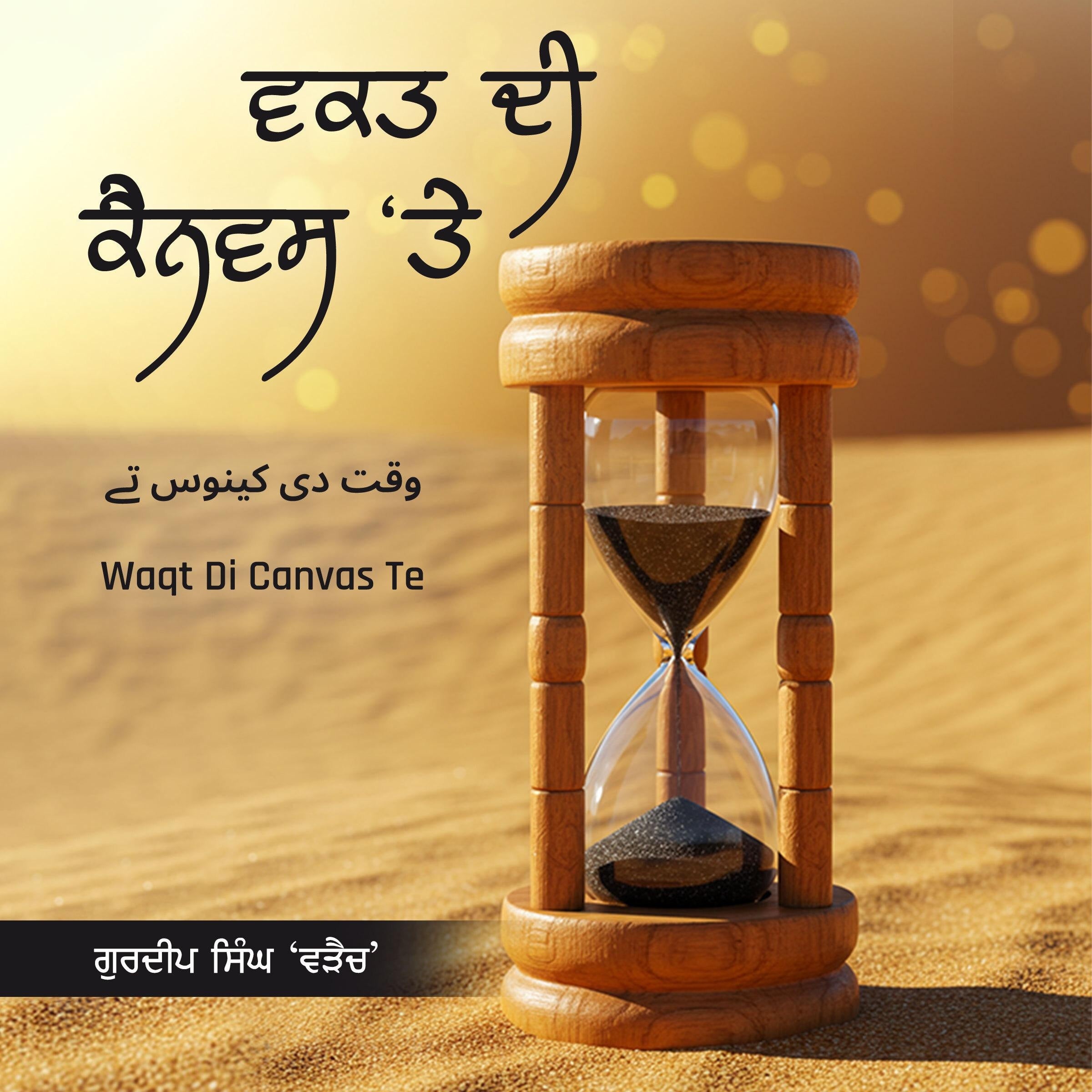 Waqt Di Canvas Te