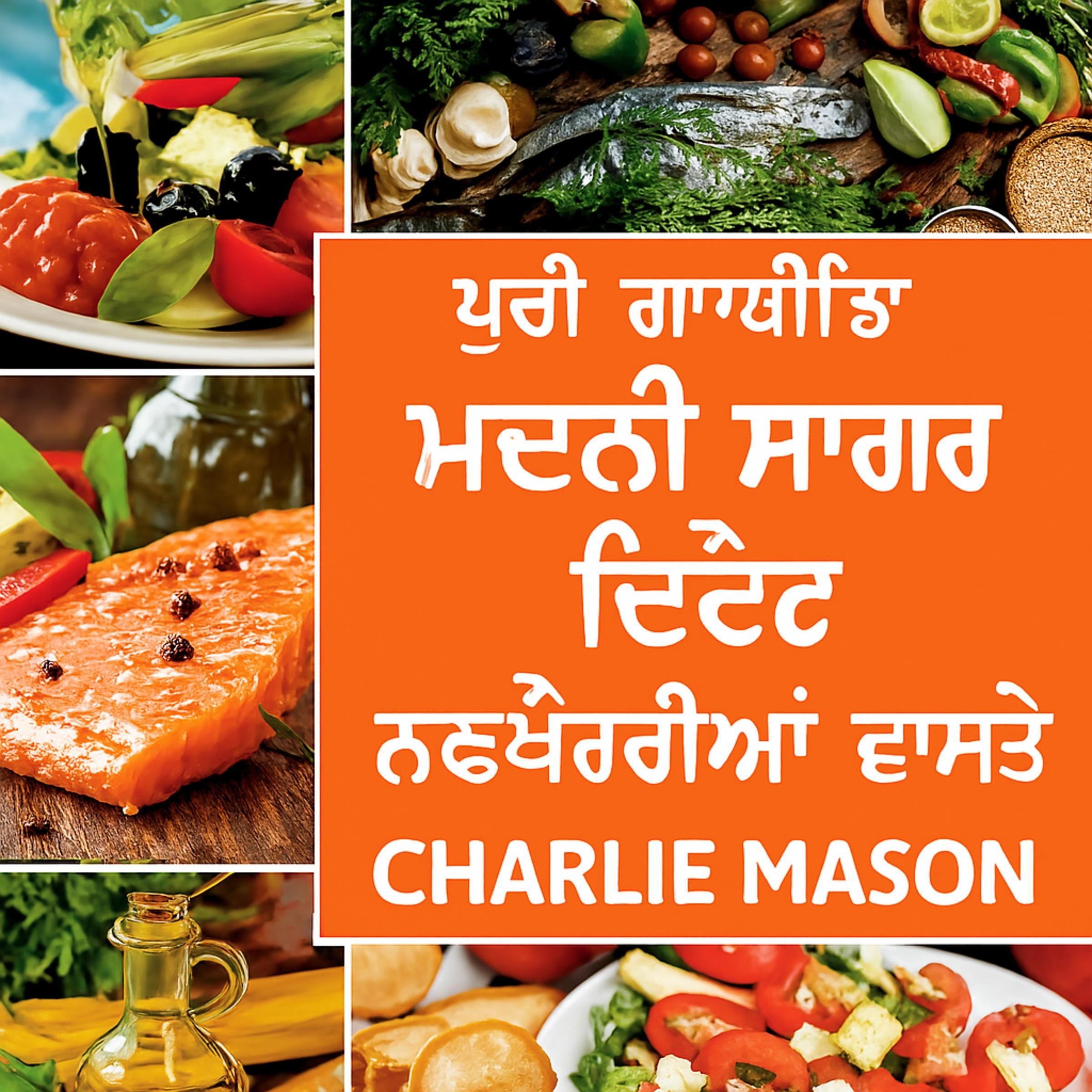 ਸ਼ੁਰੂਆਤ ਕਰਨ ਵਾਲਿਆਂ ਲਈ ਸੰਪੂਰਨ ਮੈਡੀਟੇਰੀਅਨ ਖੁਰਾਕ