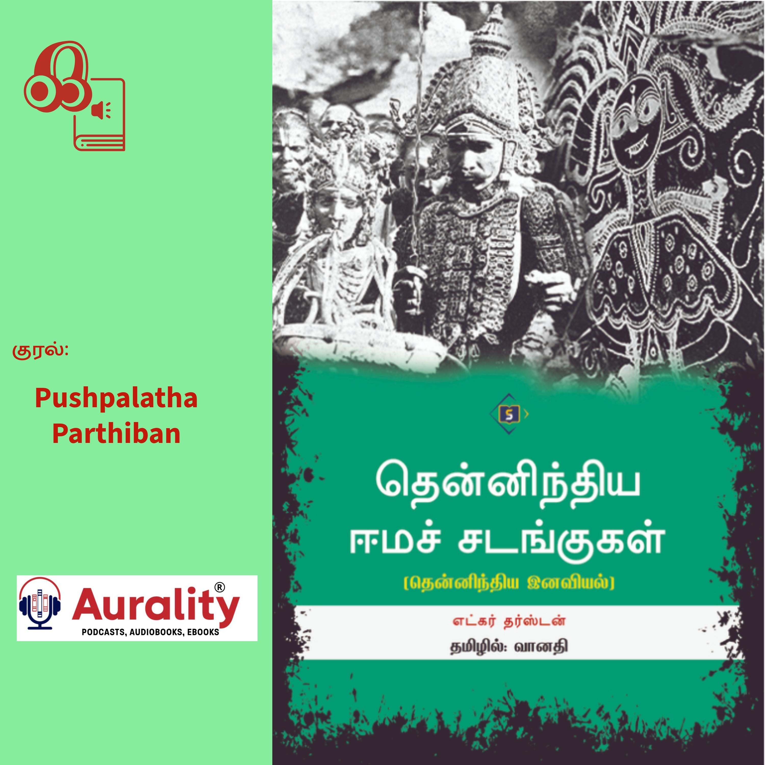 Thennindiya Eema Sadangugal