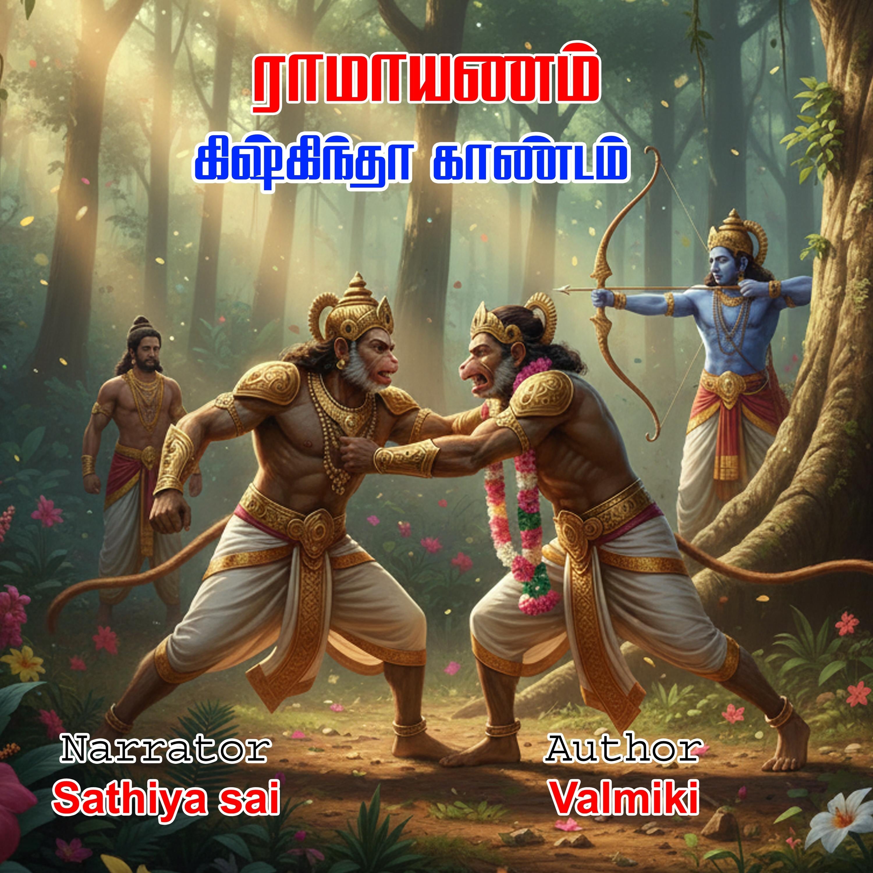 Ramayanam Story In Tamil | Kishkinda Kandam | ராமாயணம் | கிஷ்கிந்தா காண்டம்