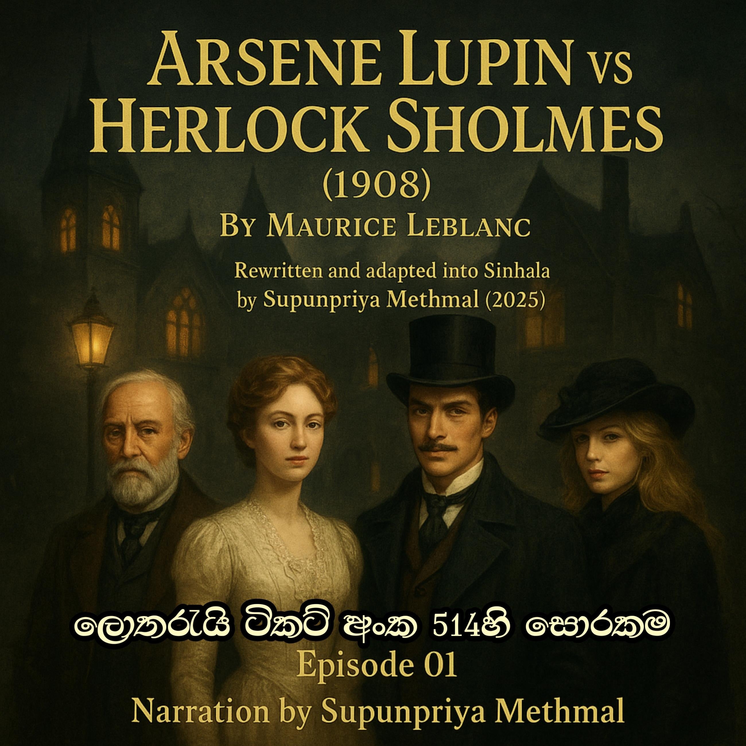 The Lottery Ticket No. 514 (ලොතරැයි ටිකට් අංක 514හි සොරකම)