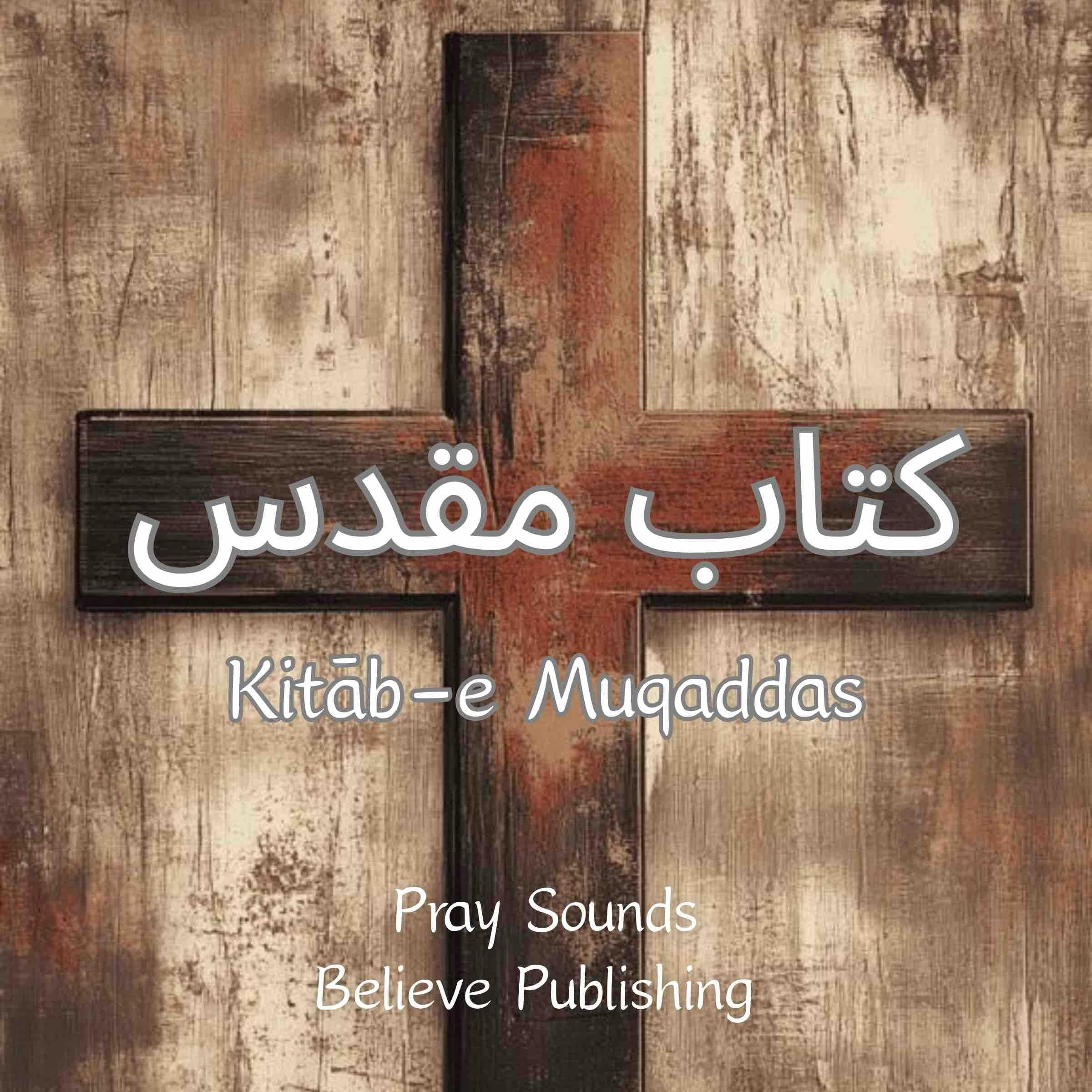 کتاب مقدس | Kitāb-e Muqaddas