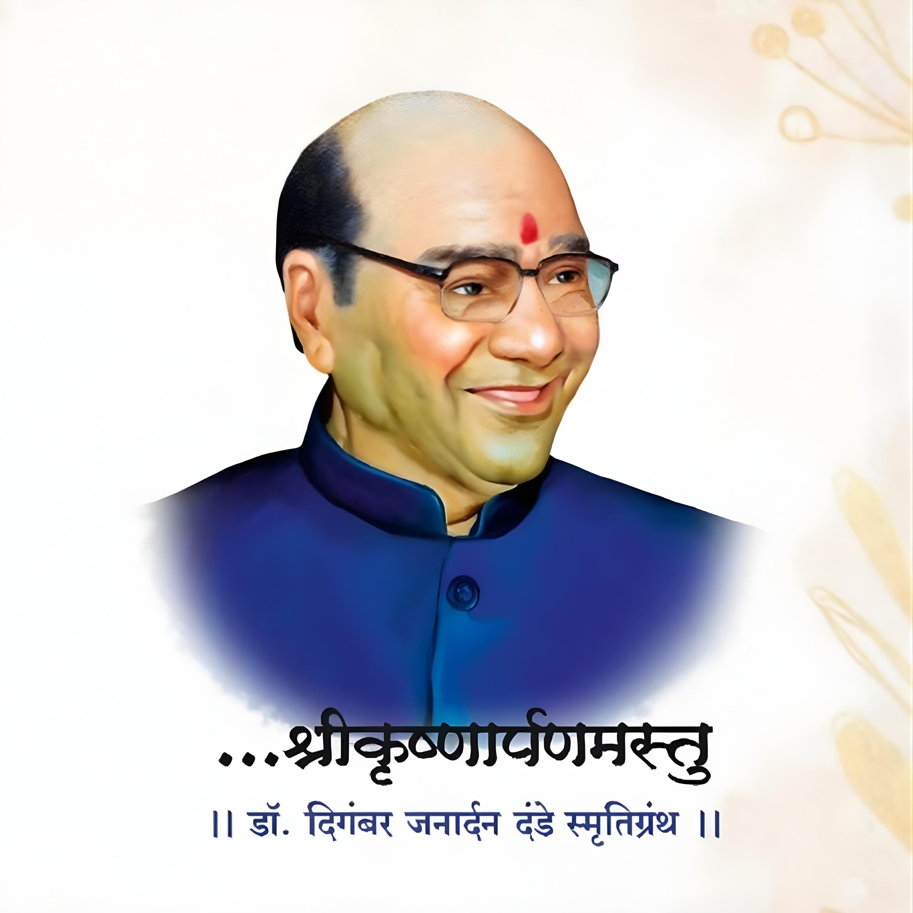 ShreeKrushnarpanmastu