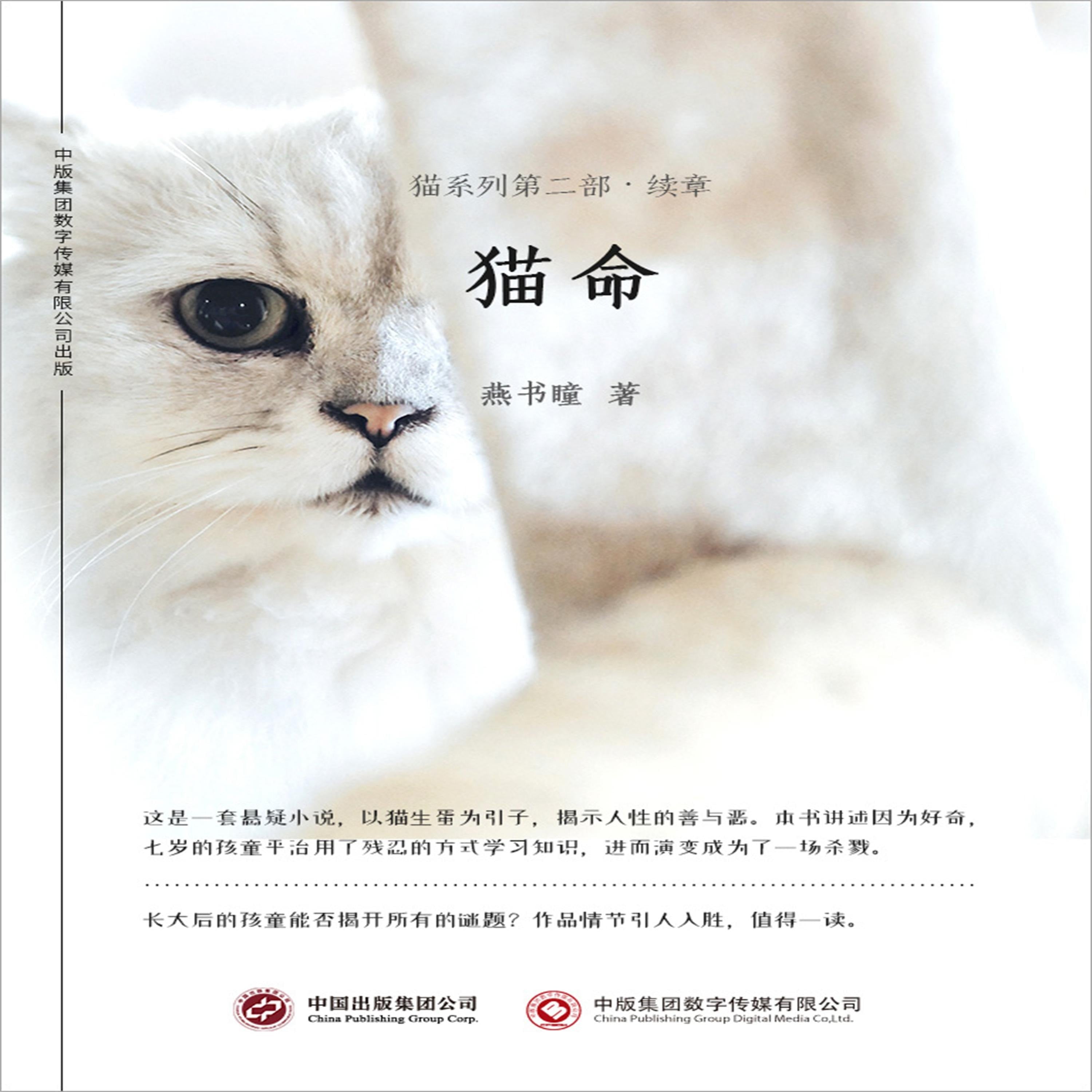 猫命:猫系列第二部·续章